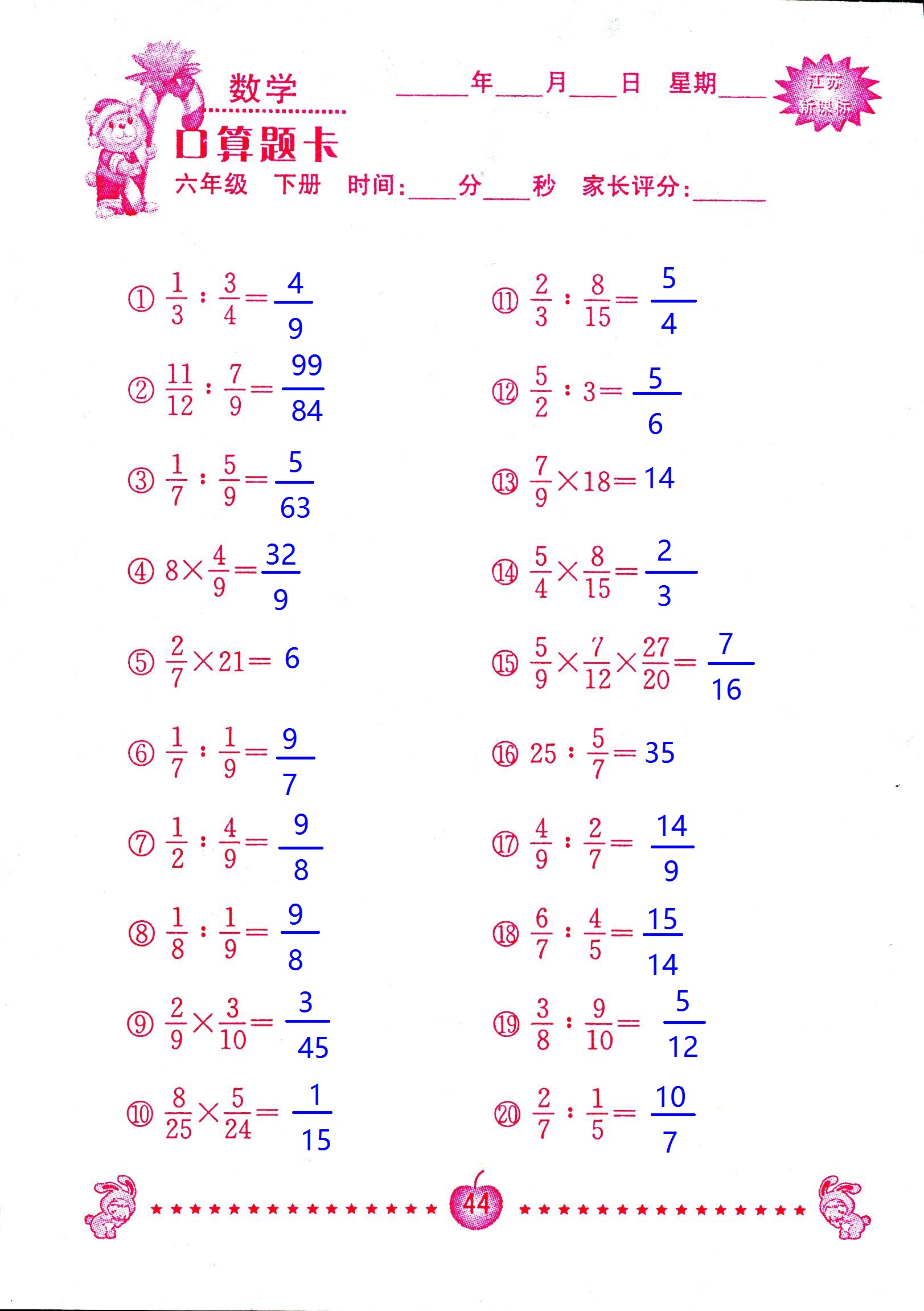 2017年口算題卡南京大學(xué)出版社六年級(jí)數(shù)學(xué)下冊(cè)蘇教版 第44頁(yè)