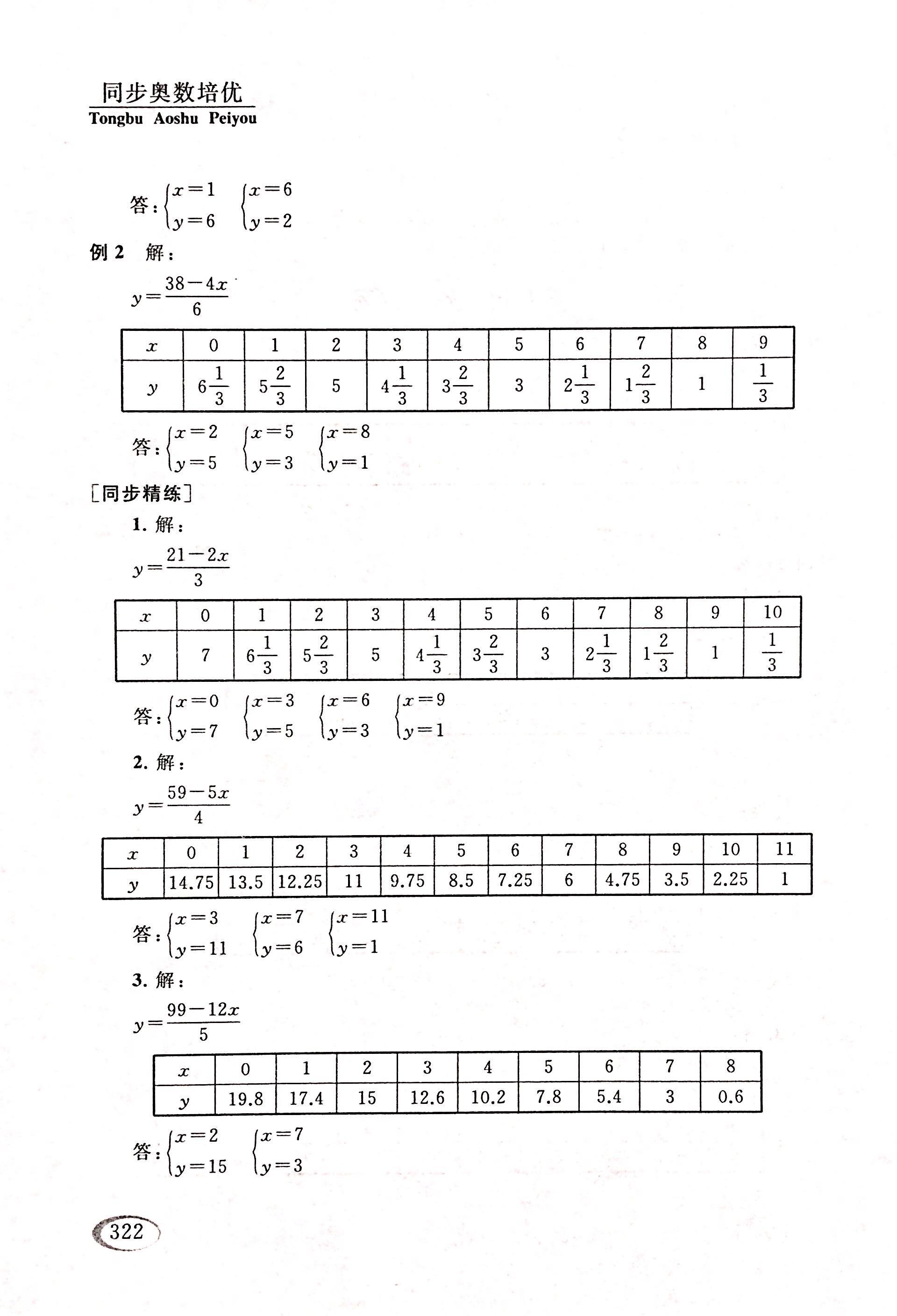 2017年同步奥数培优六年级数学人教版 第84页