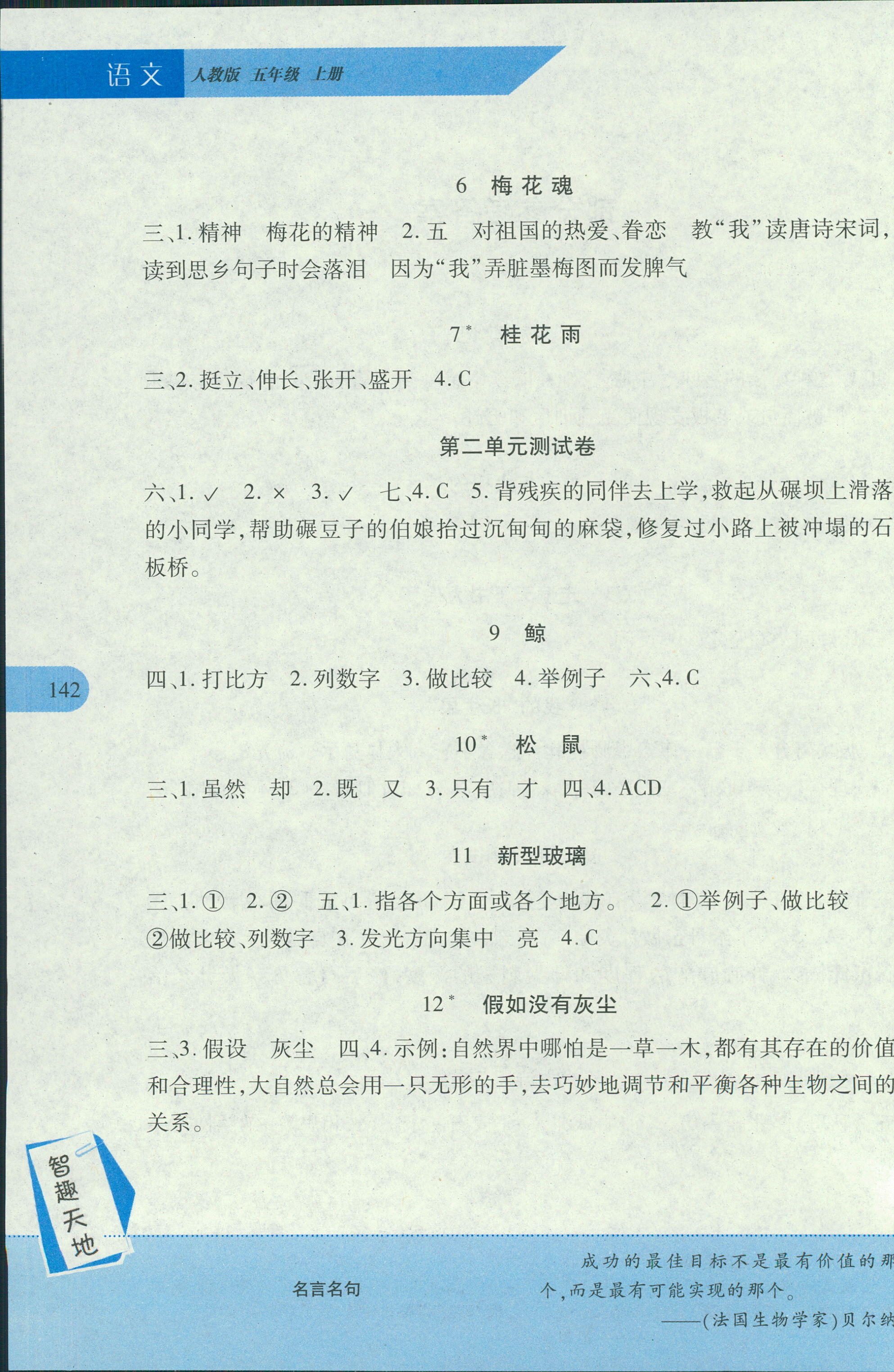 2018年新課程新練習(xí)五年級(jí)語文人教版 第2頁