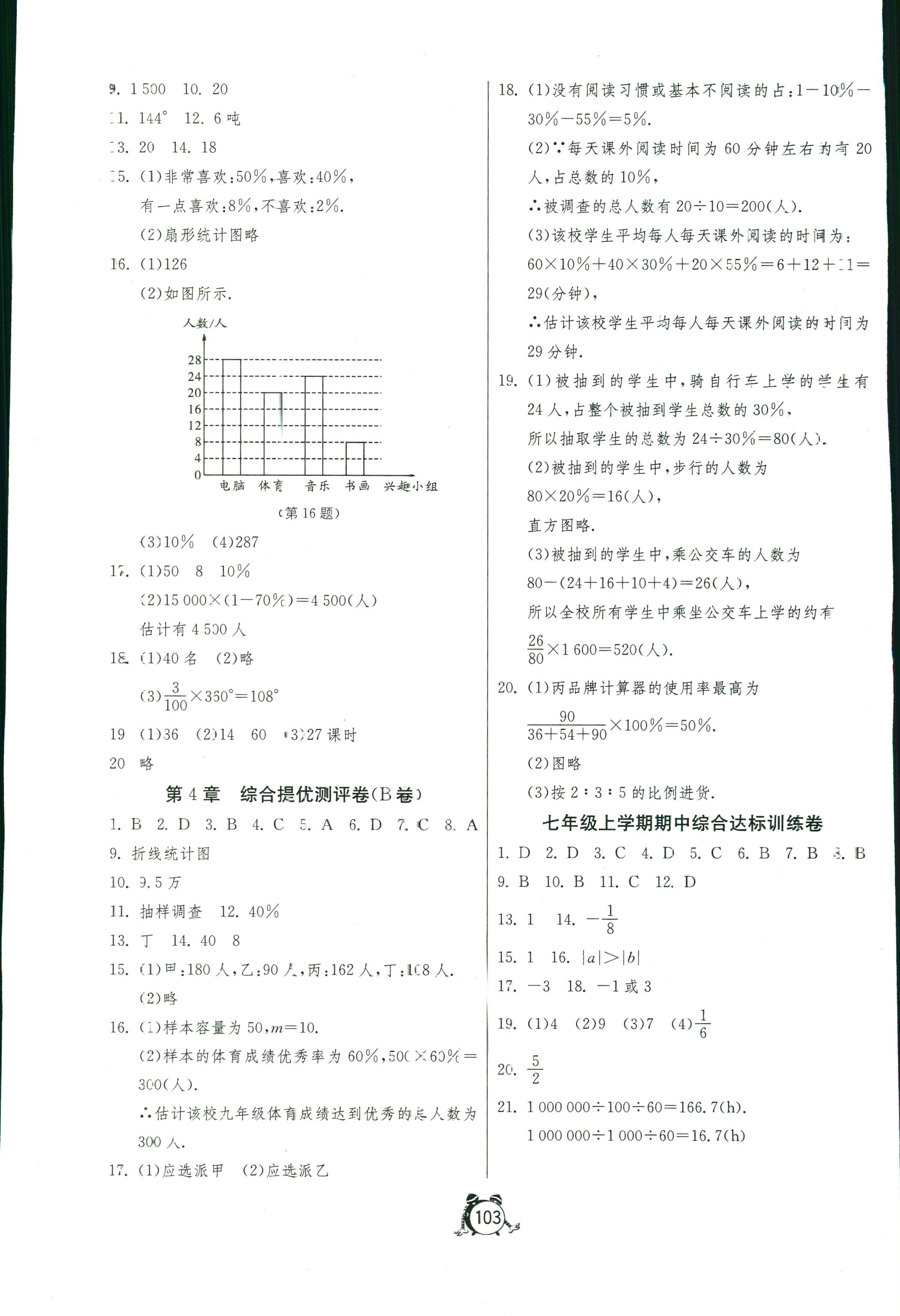 2017年初中單元測試卷七年級數(shù)學(xué)青島版 第3頁