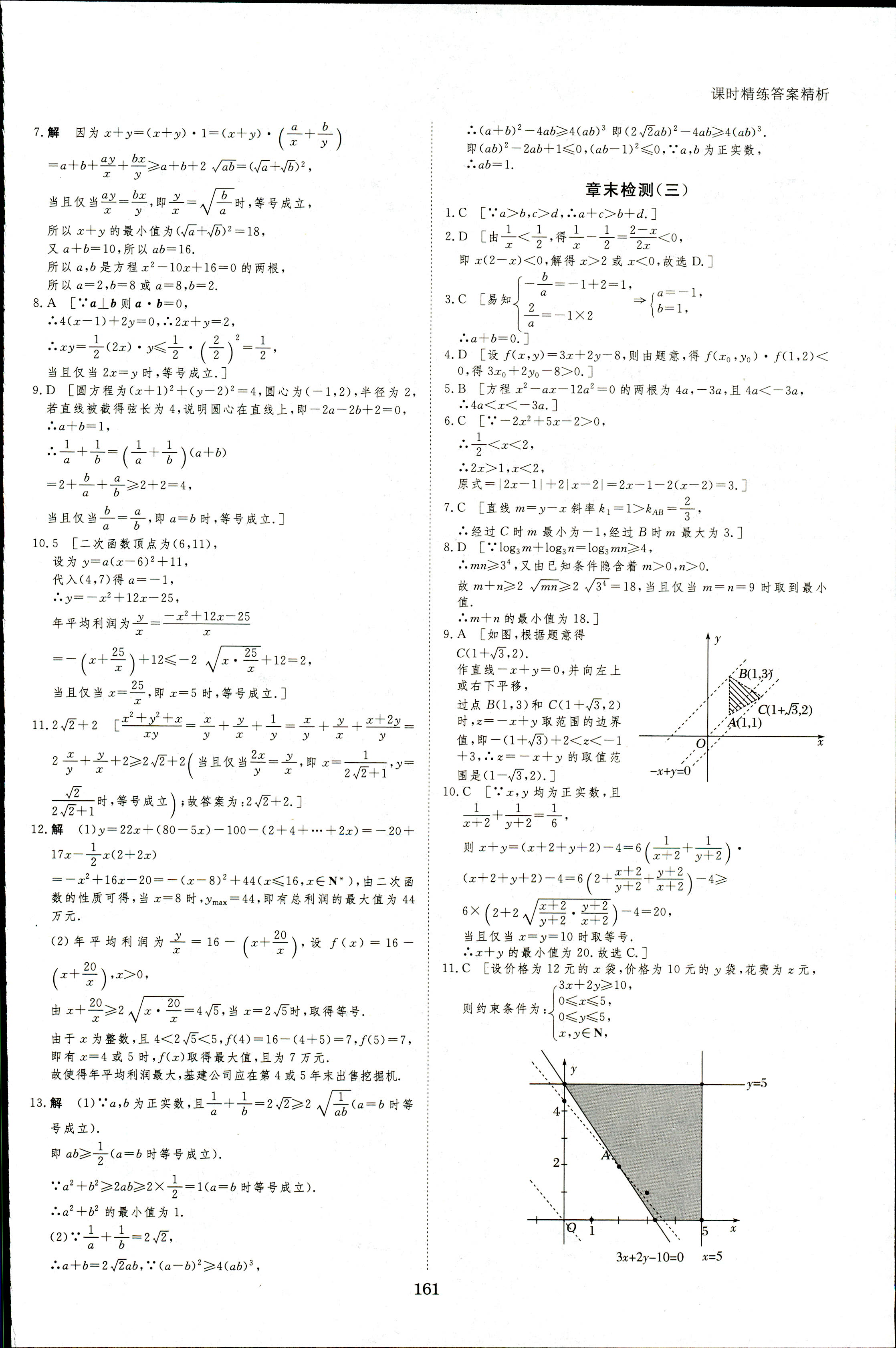 2018年創(chuàng)新設(shè)計課堂講義數(shù)學必修5人教A版 第44頁