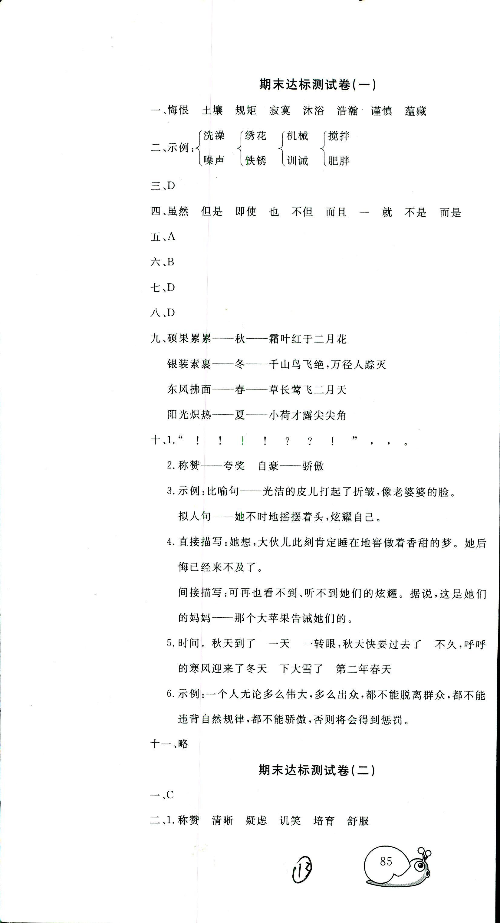 0年同步練習(xí)冊六年級語文人教版人民教育出版社 第13頁