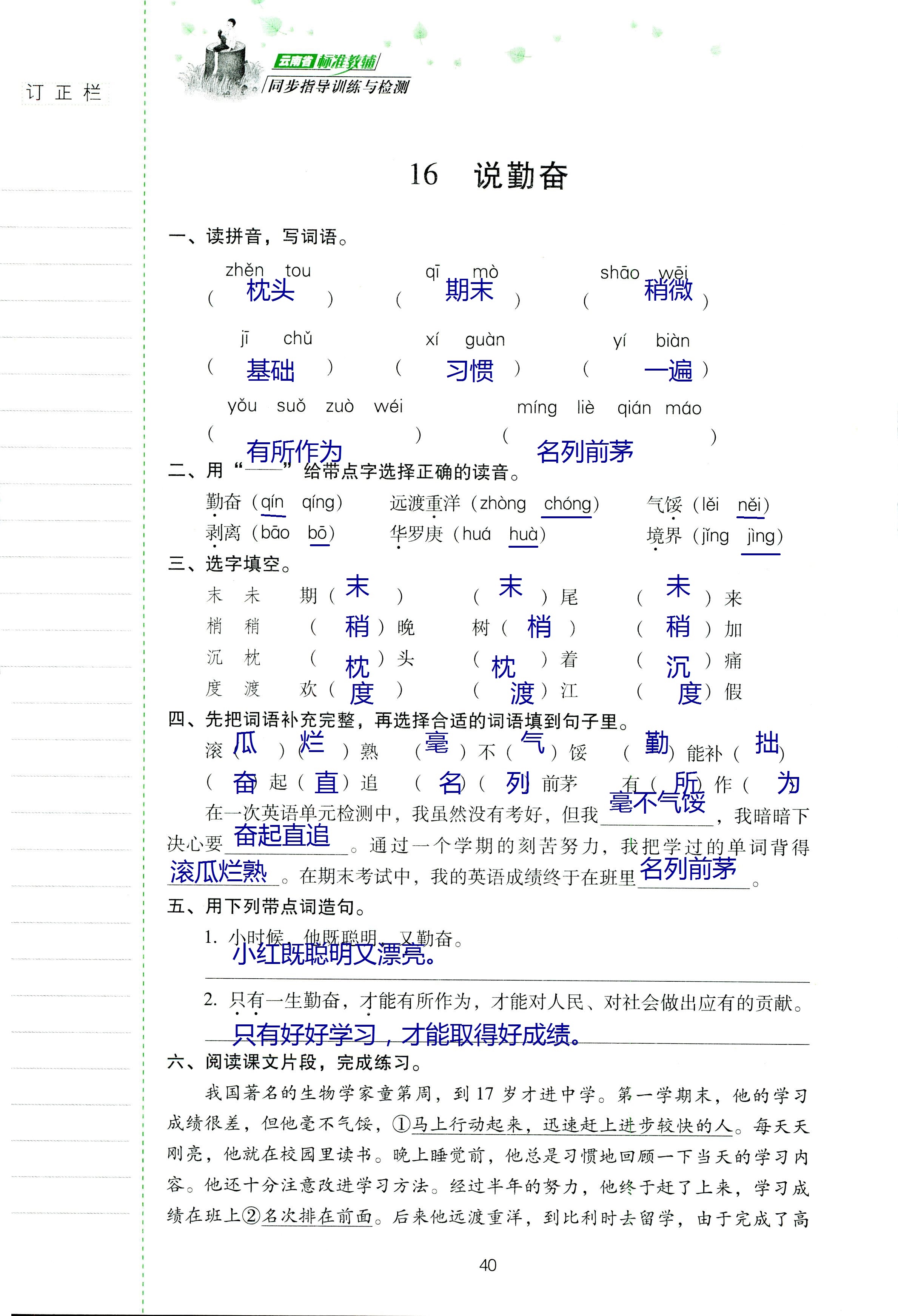 2018年云南省標(biāo)準(zhǔn)教輔同步指導(dǎo)訓(xùn)練與檢測(cè)四年級(jí)語(yǔ)文蘇教版 第39頁(yè)