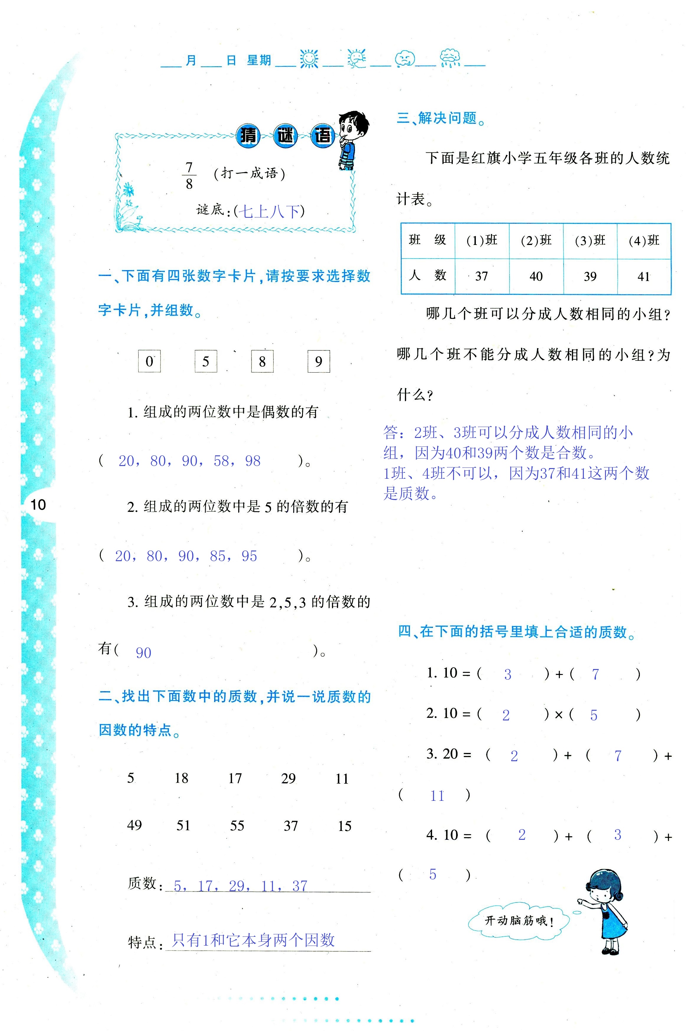 2018年暑假作業(yè)與生活陜西人民教育出版社五年級數(shù)學(xué)其它 第10頁