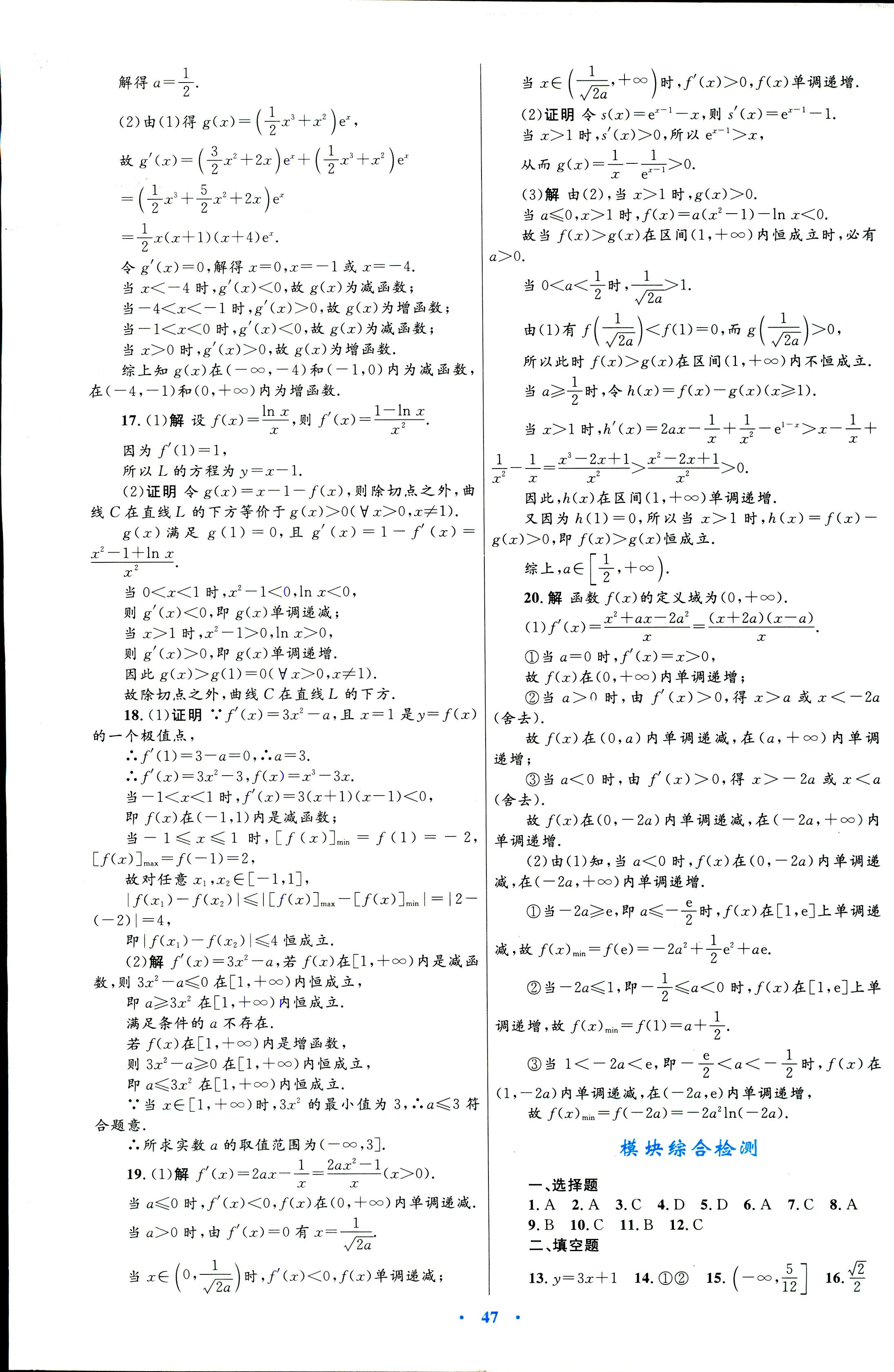 2018年同步測(cè)控優(yōu)化設(shè)計(jì)選修一數(shù)學(xué)人教版 第31頁(yè)