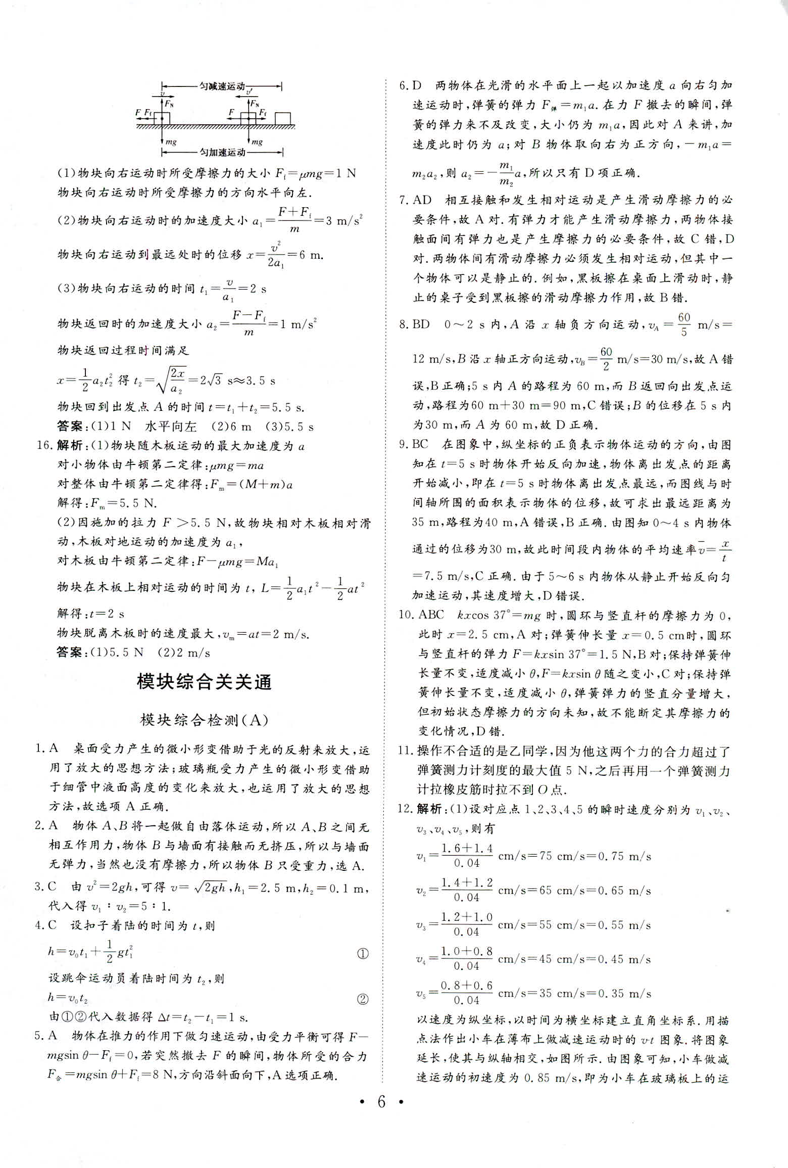 2018年普通高中同步練習(xí)冊(cè)必修一物理人教版 第27頁(yè)