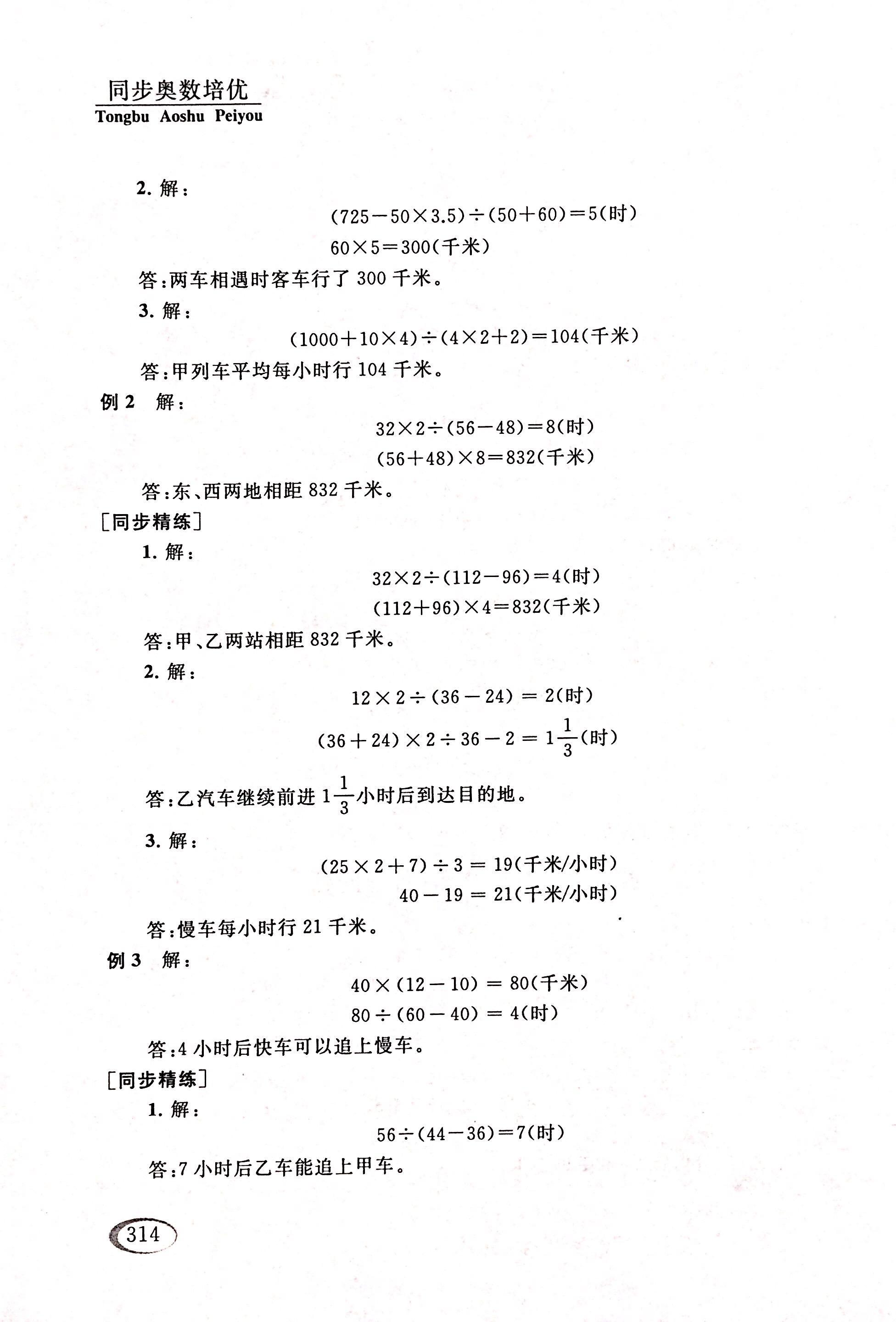 2017年同步奧數(shù)培優(yōu)六年級數(shù)學人教版 第76頁