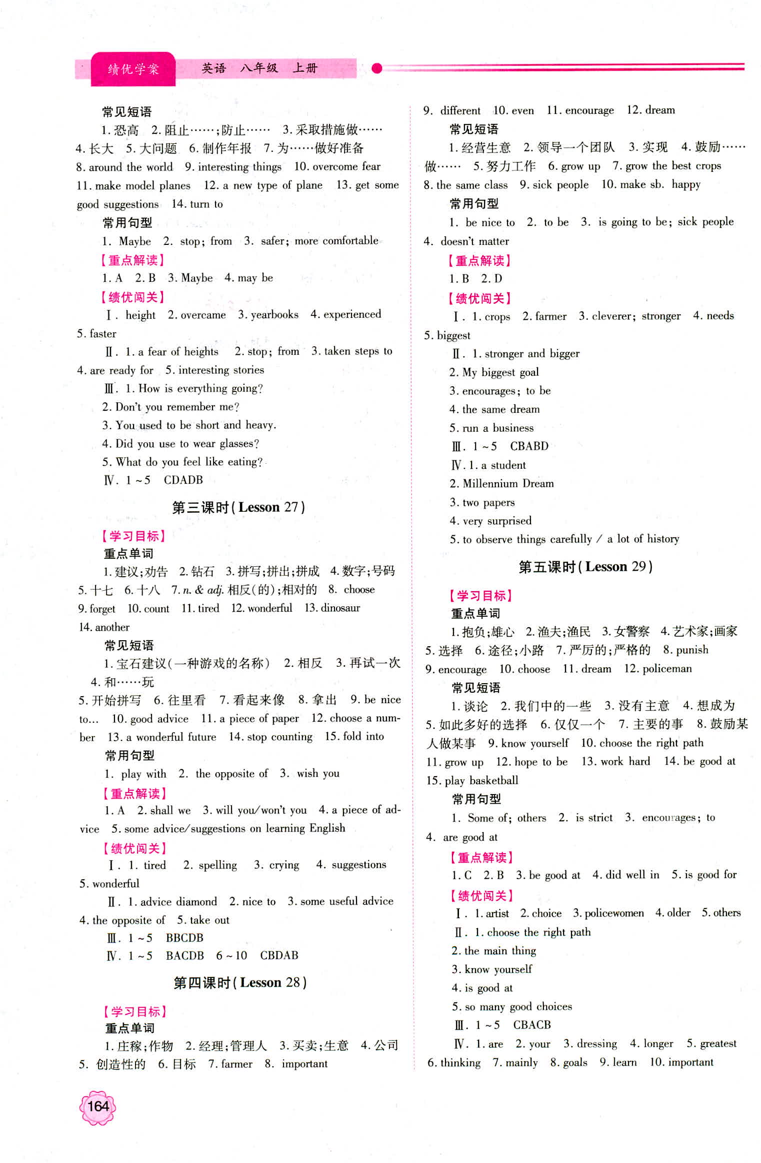 2018年績優(yōu)學案八年級英語冀教版 第14頁