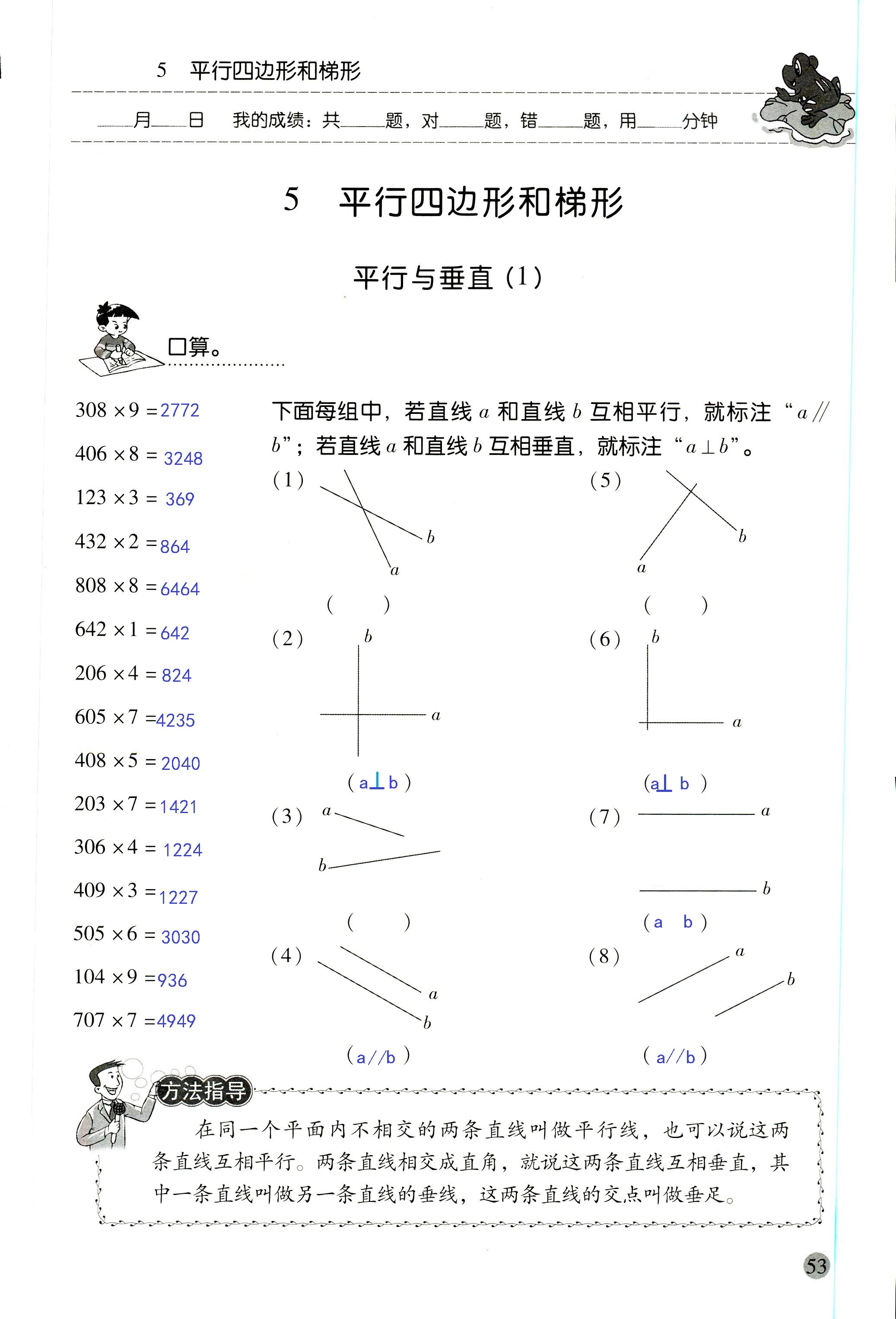 2018年晨光全優(yōu)口算應用題天天練四年級數學人教版 第53頁