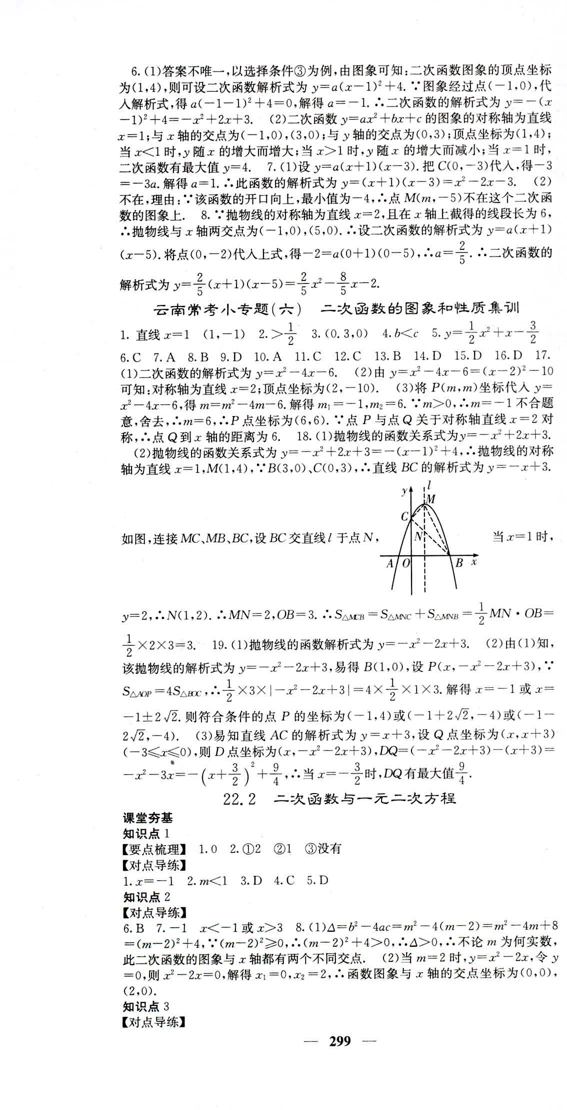 2018年名校課堂內(nèi)外九年級(jí)數(shù)學(xué)人教版 第13頁(yè)