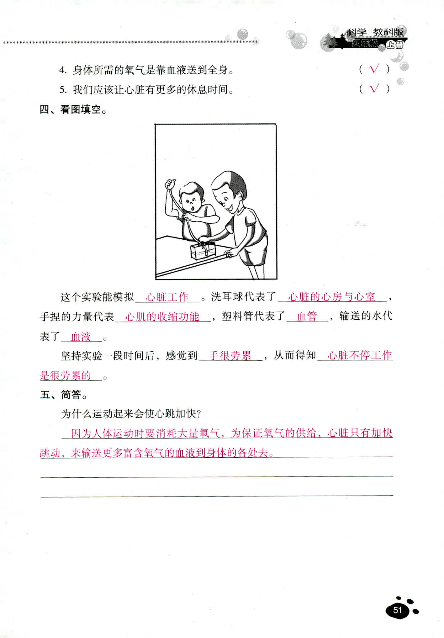 2018年云南省標準教輔同步指導訓練與檢測四年級科學教科版 第51頁