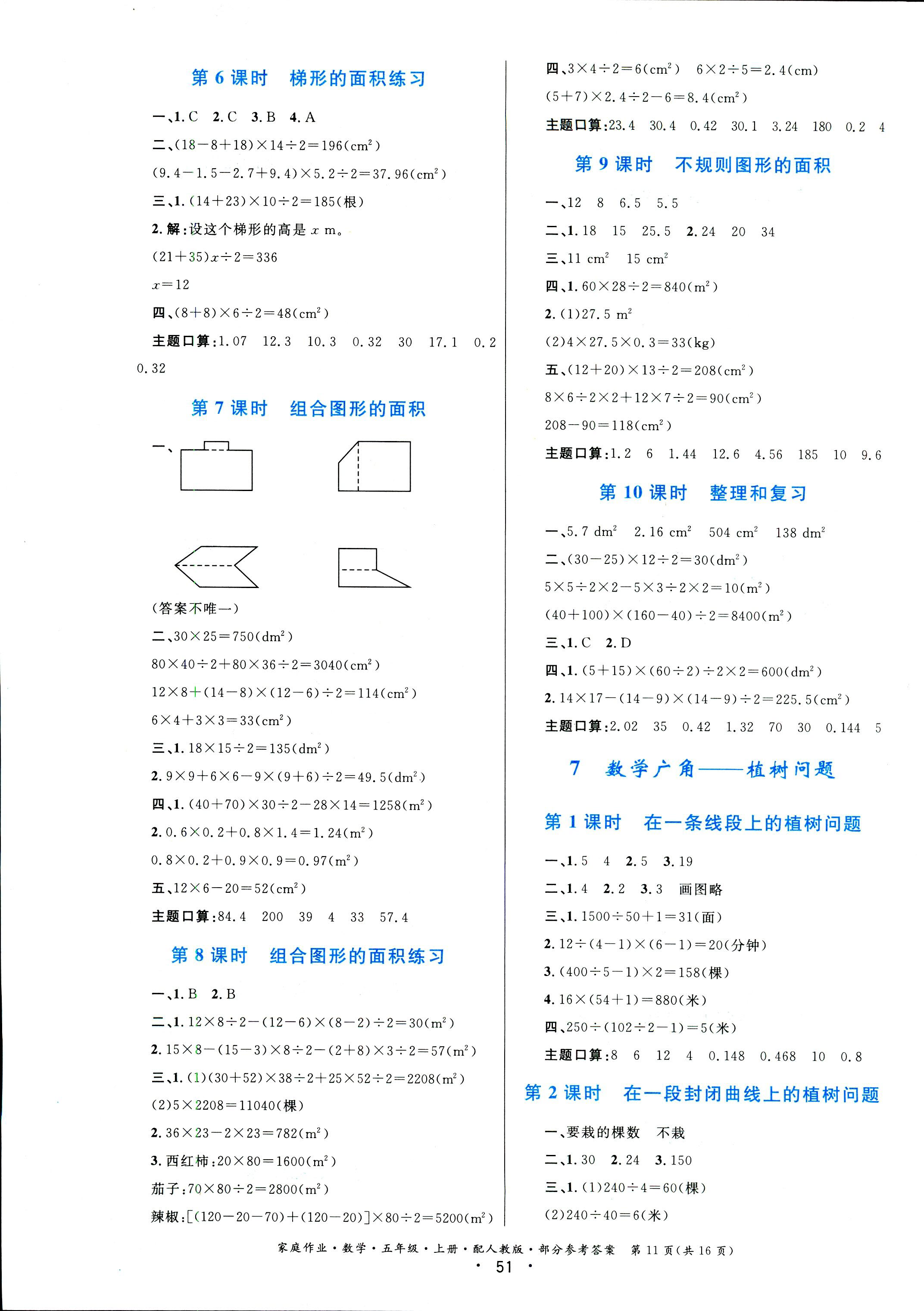 2018年家庭作業(yè)五年級數(shù)學(xué)人教版 第11頁