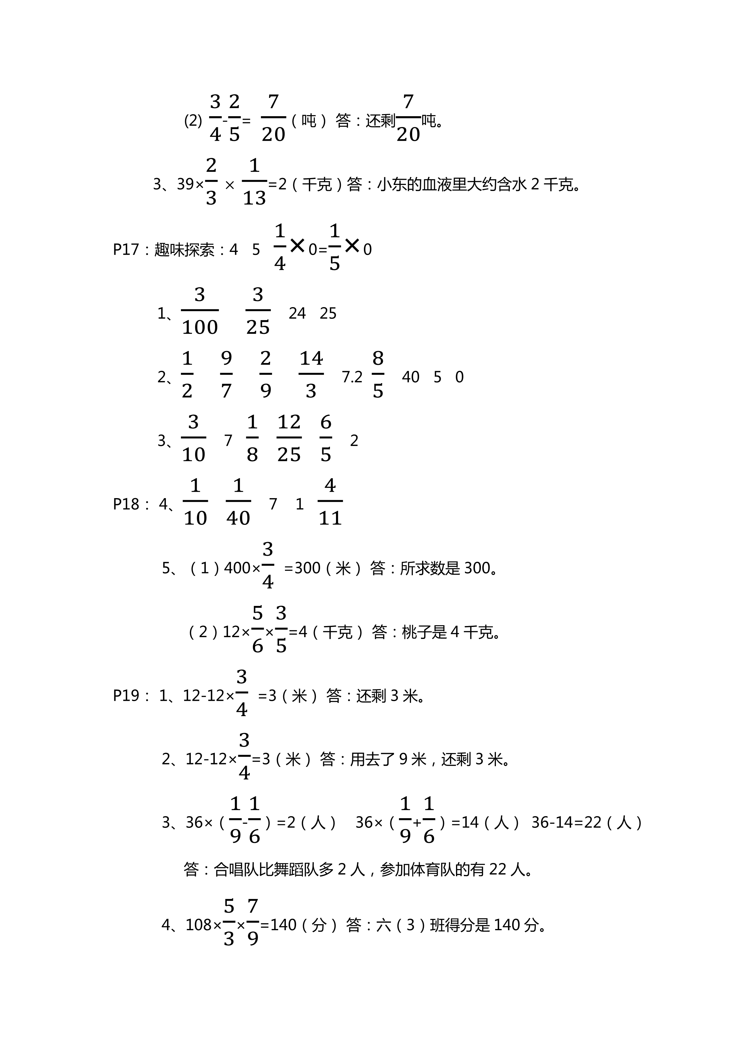 2018年新課堂同步學習與探究六年級數(shù)學人教版 第5頁