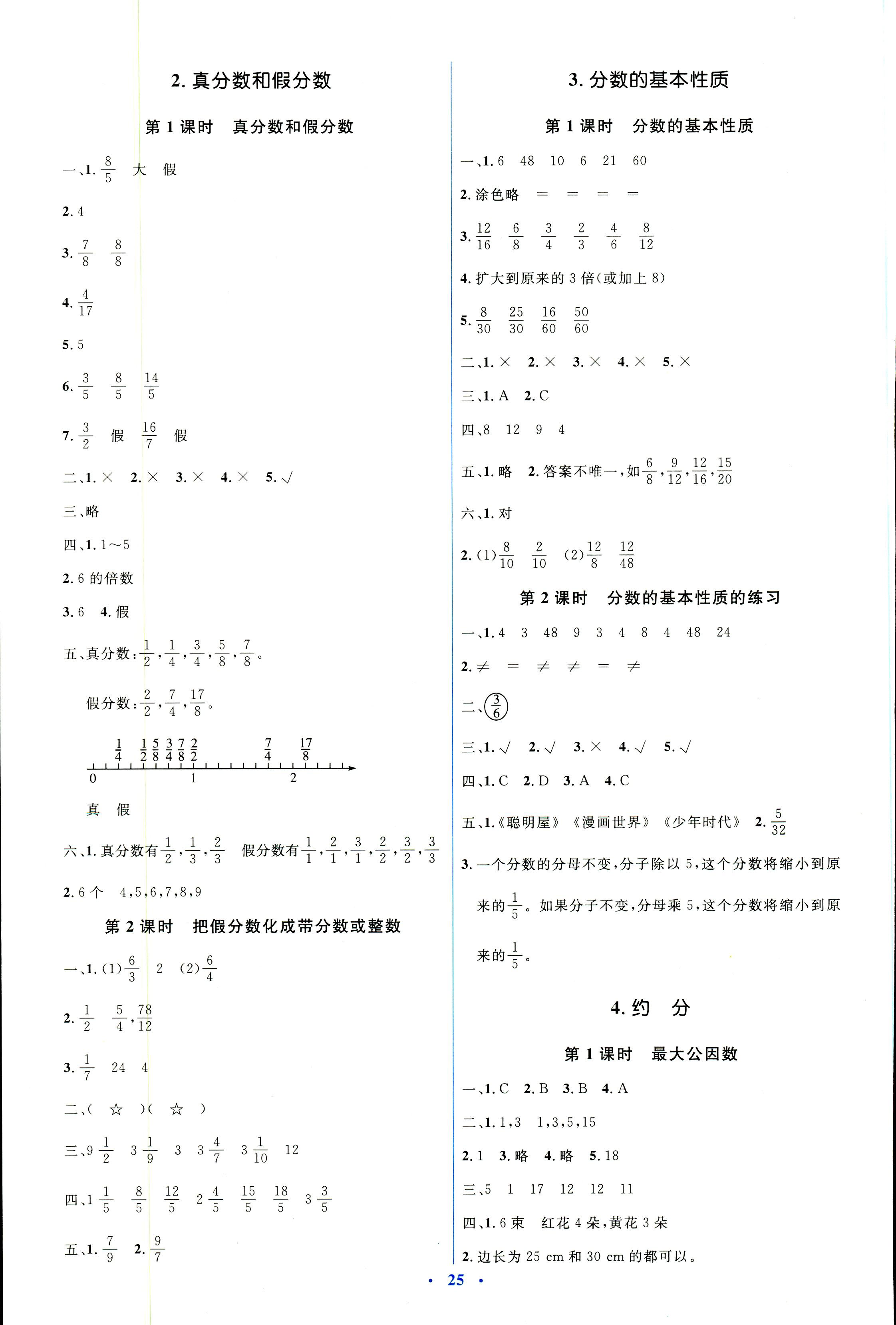 2018年人教金学典同步解析与测评学考练五年级数学人教版 第5页