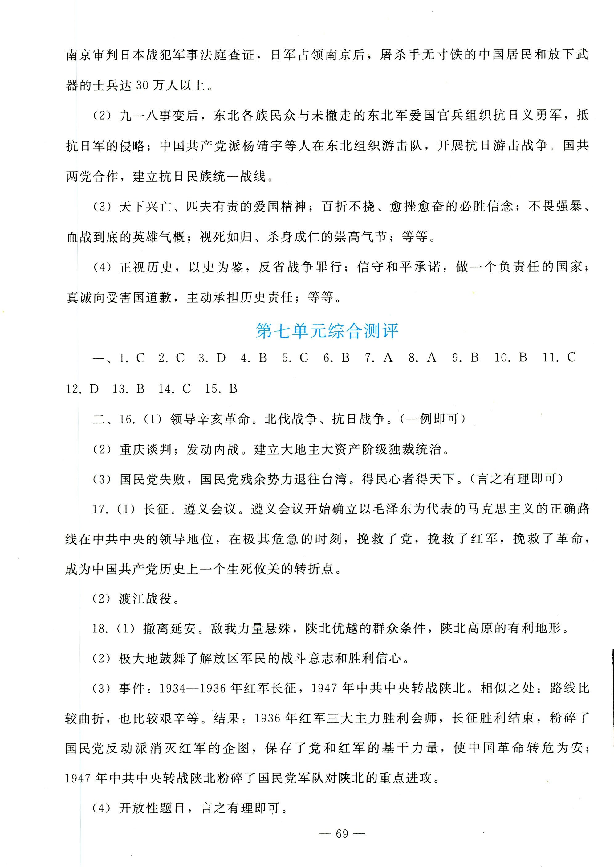 2018年同步輕松練習(xí)八年級(jí)中國(guó)歷史人教版遼寧專版 第29頁(yè)