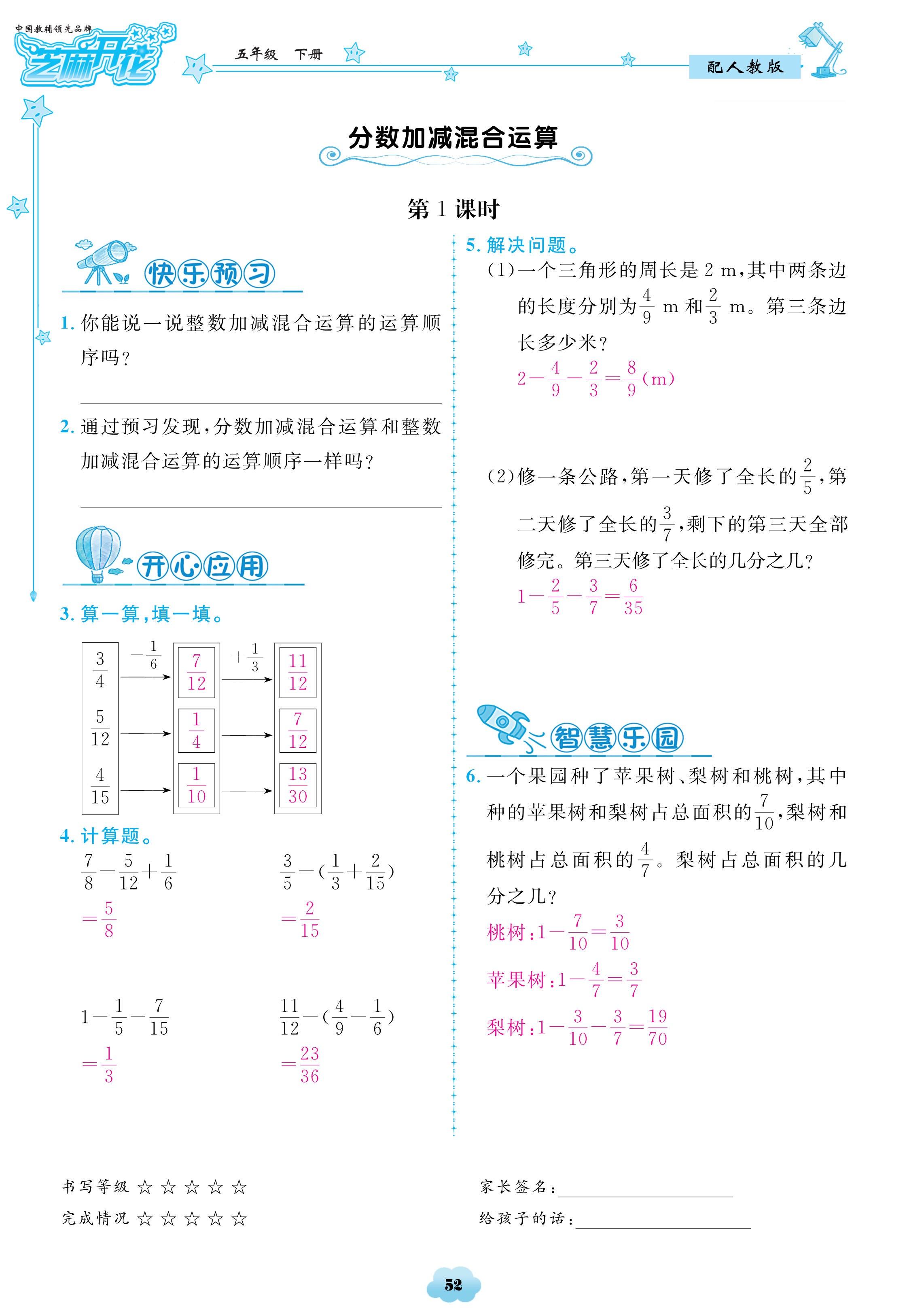 2018年領(lǐng)航新課標數(shù)學練習冊五年級人教版 第52頁