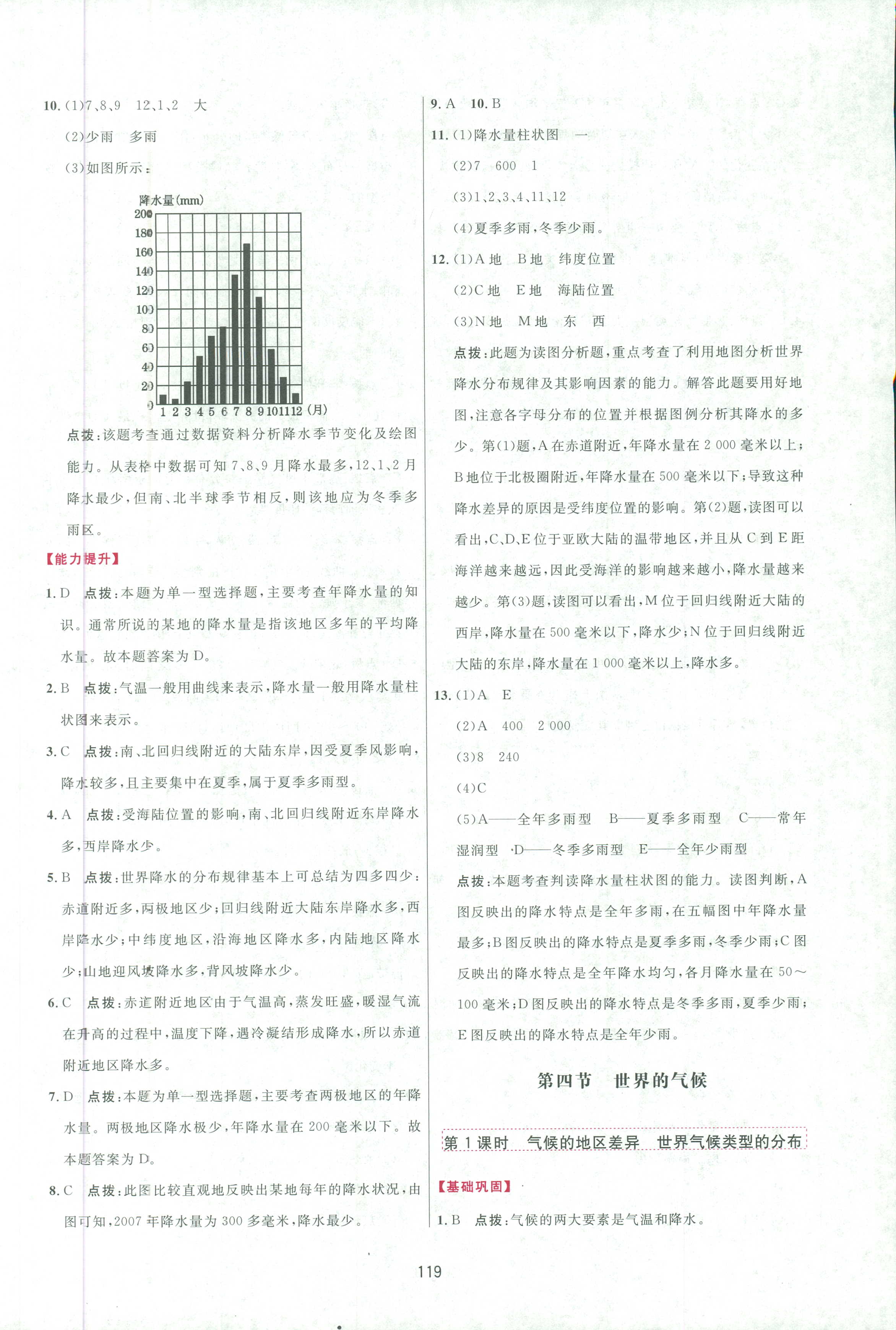 2018年三維數(shù)字課堂七年級地理人教版 第17頁