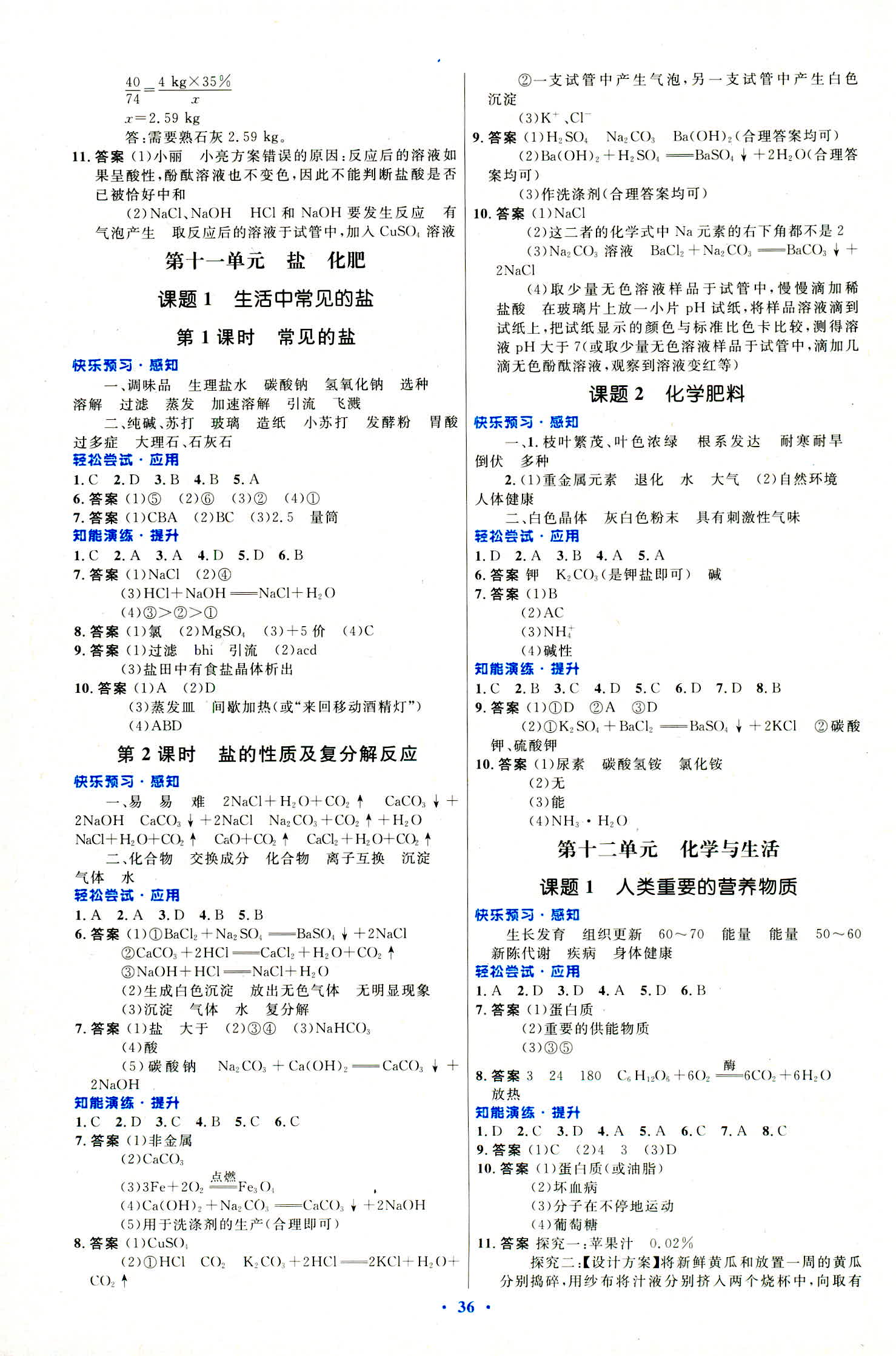 2018年初中同步测控优化设计九年级化学全一册人教版福建专版 第10页