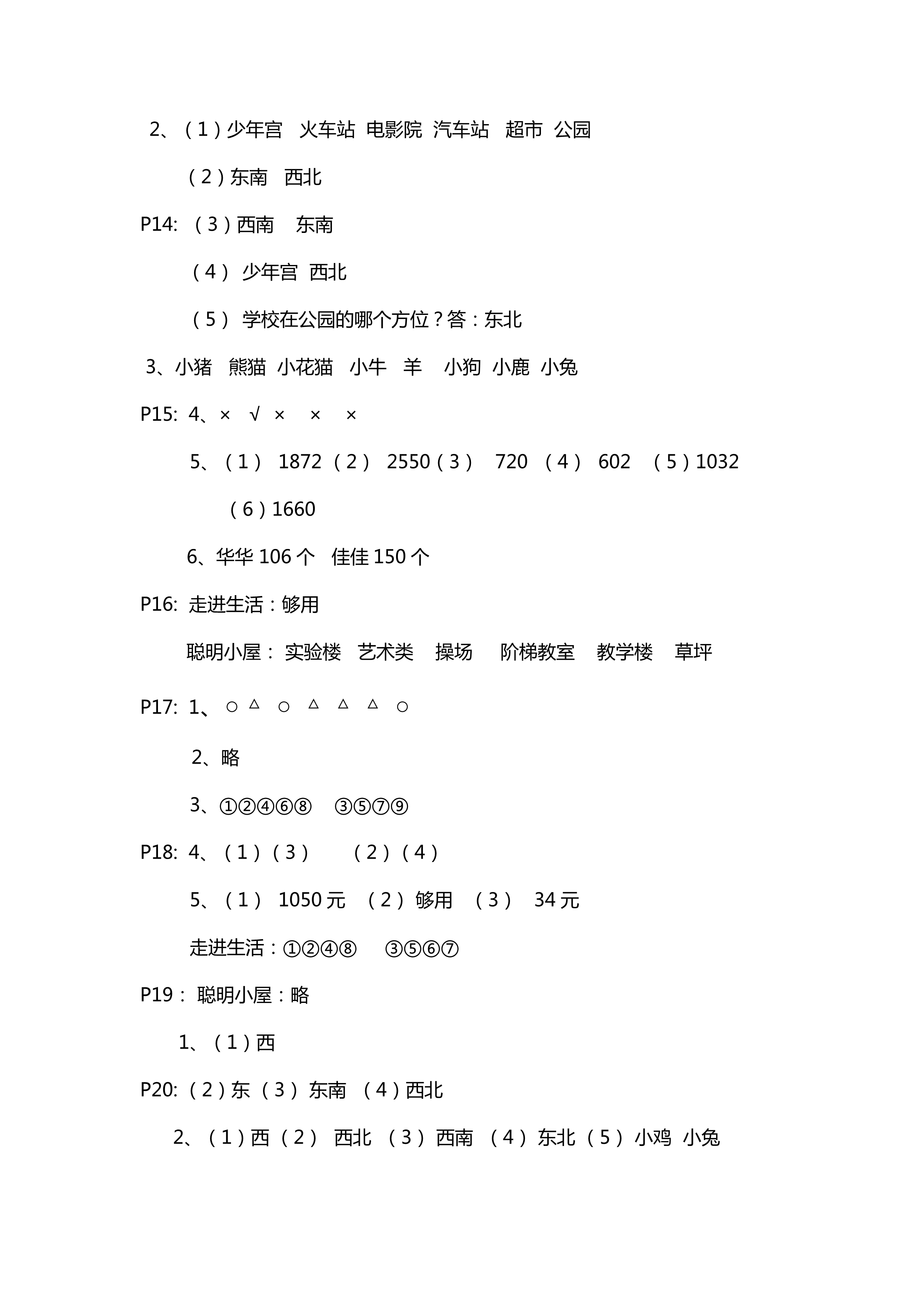 2018年新課堂同步學(xué)習(xí)與探究三年級數(shù)學(xué)其它 第3頁