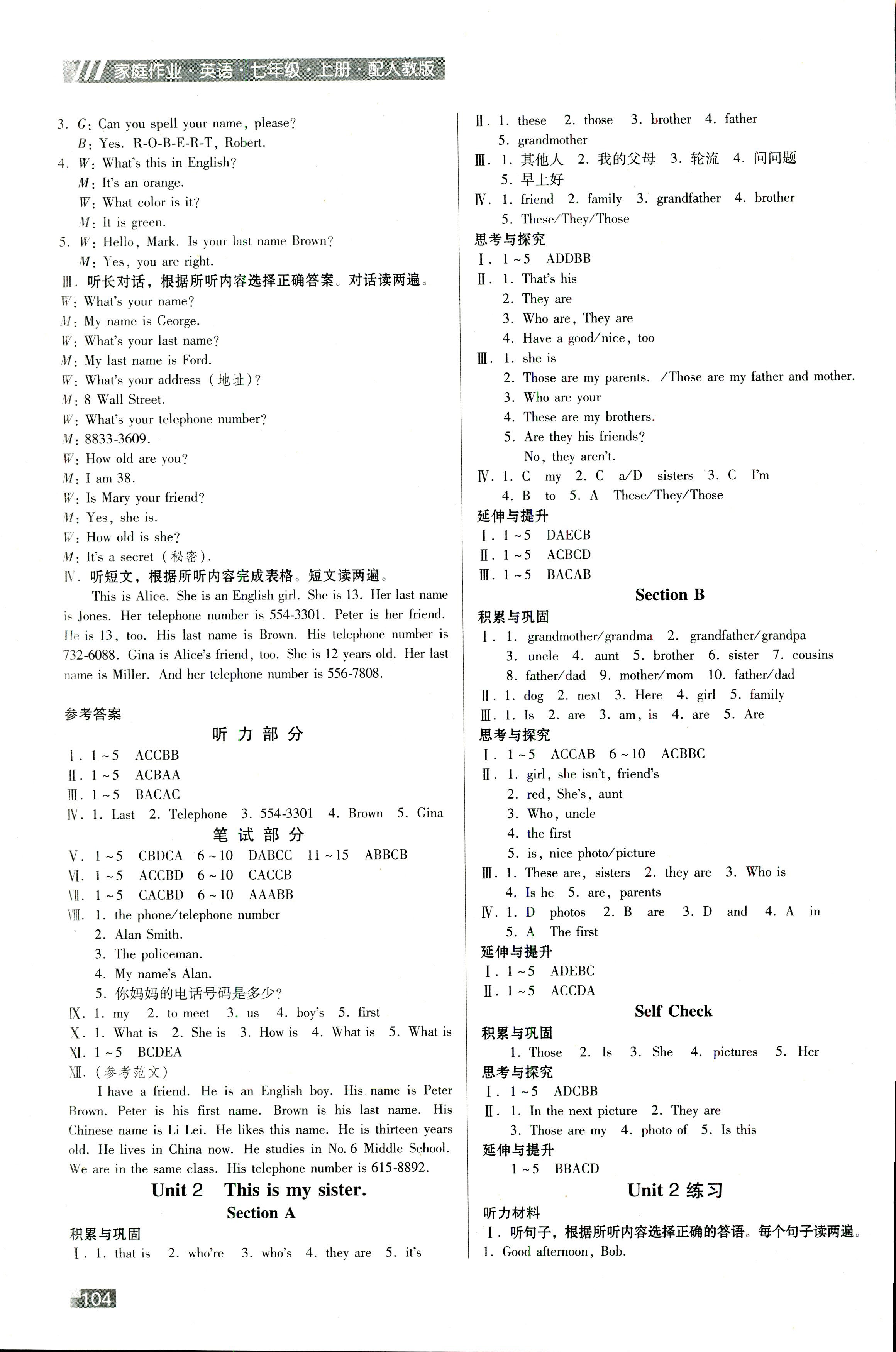 2018年家庭作业七年级英语人教版 第14页