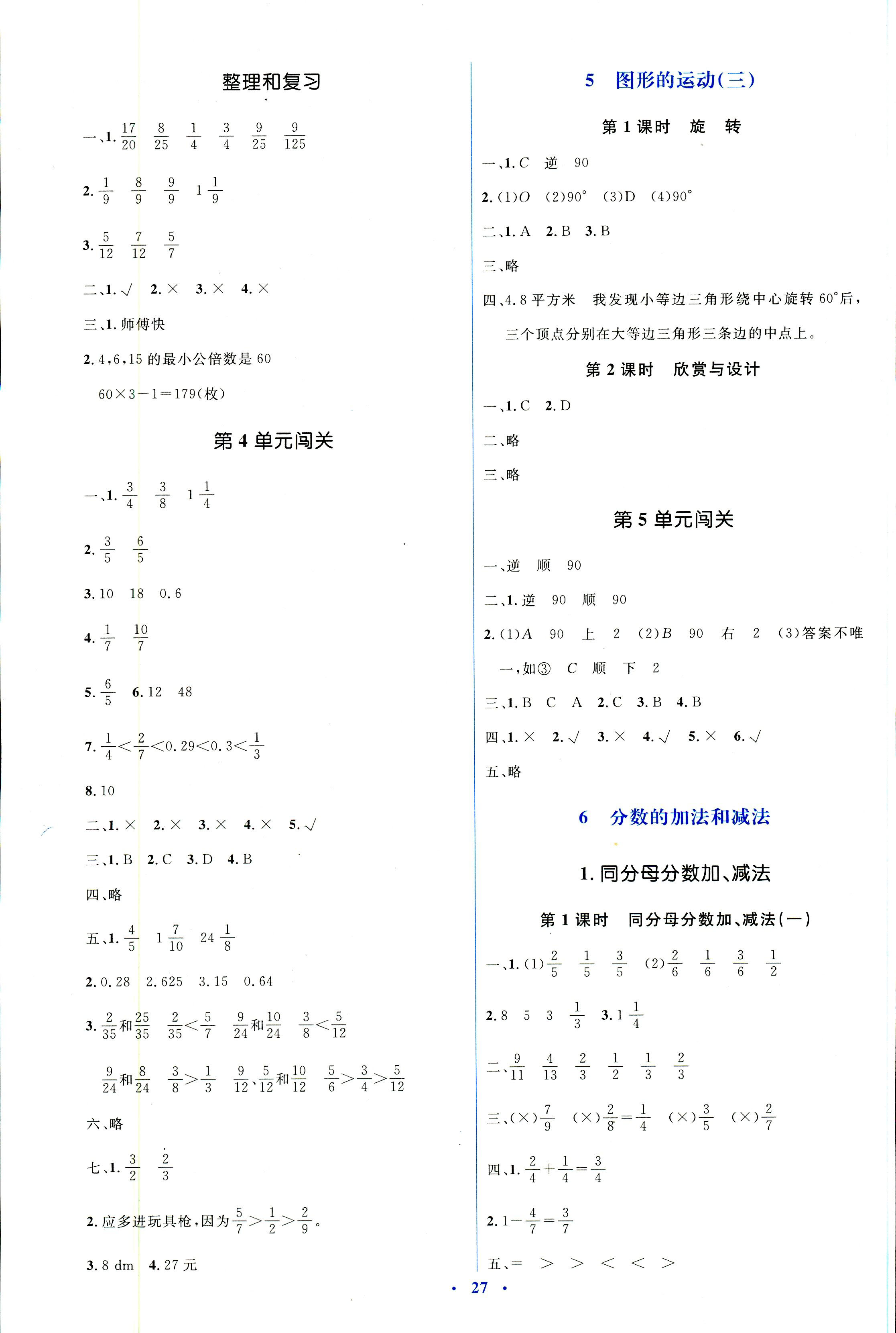 2018年人教金学典同步解析与测评学考练五年级数学人教版 第7页