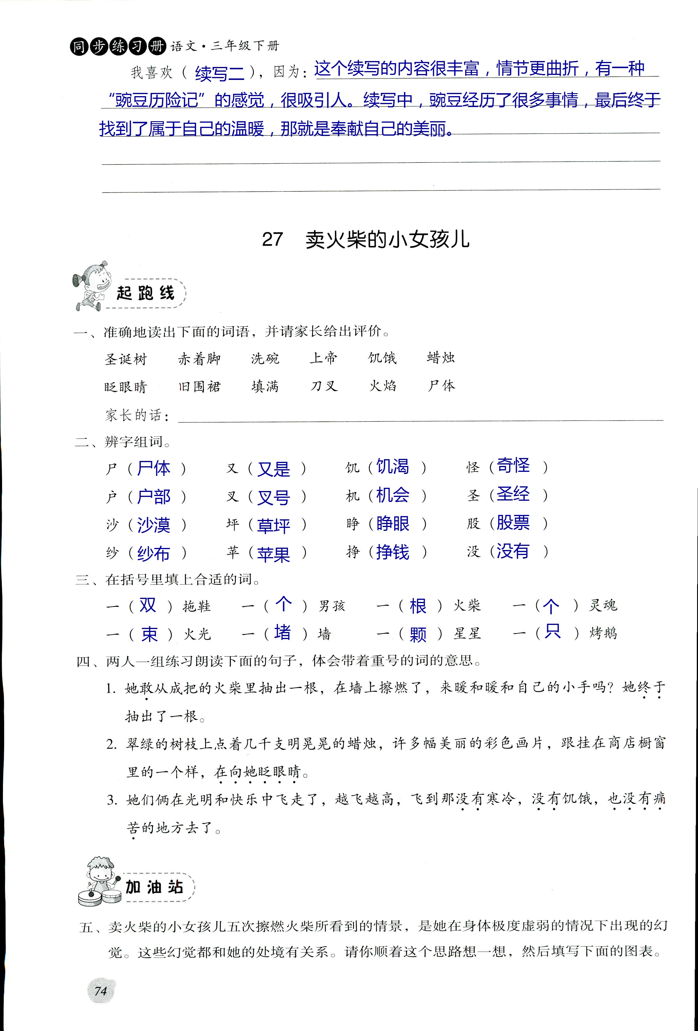 2017年同步練習(xí)冊(cè)河北教育出版社三年級(jí)語文其它 第74頁