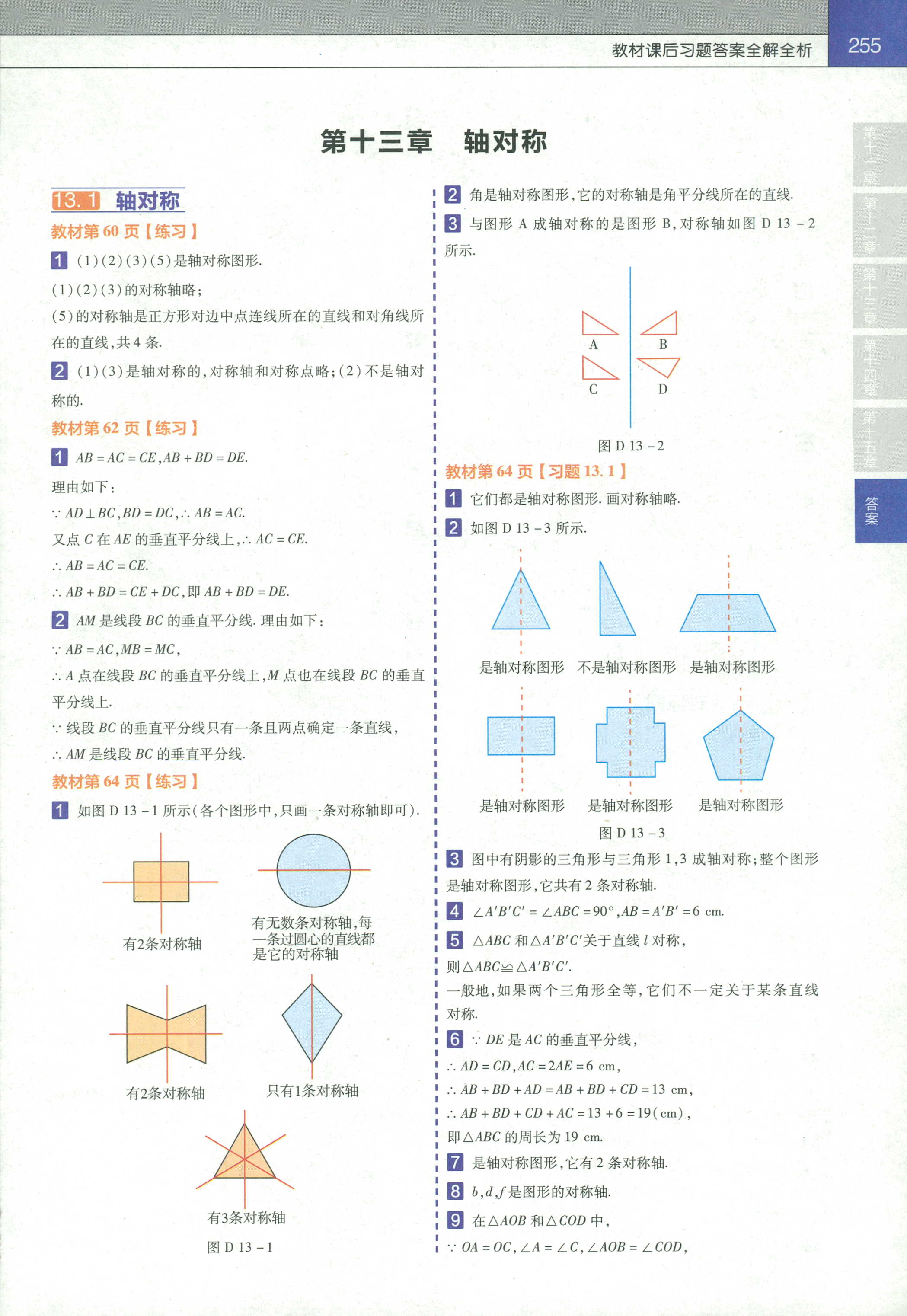 2018年教材帮初中数学八年级人教版 第9页