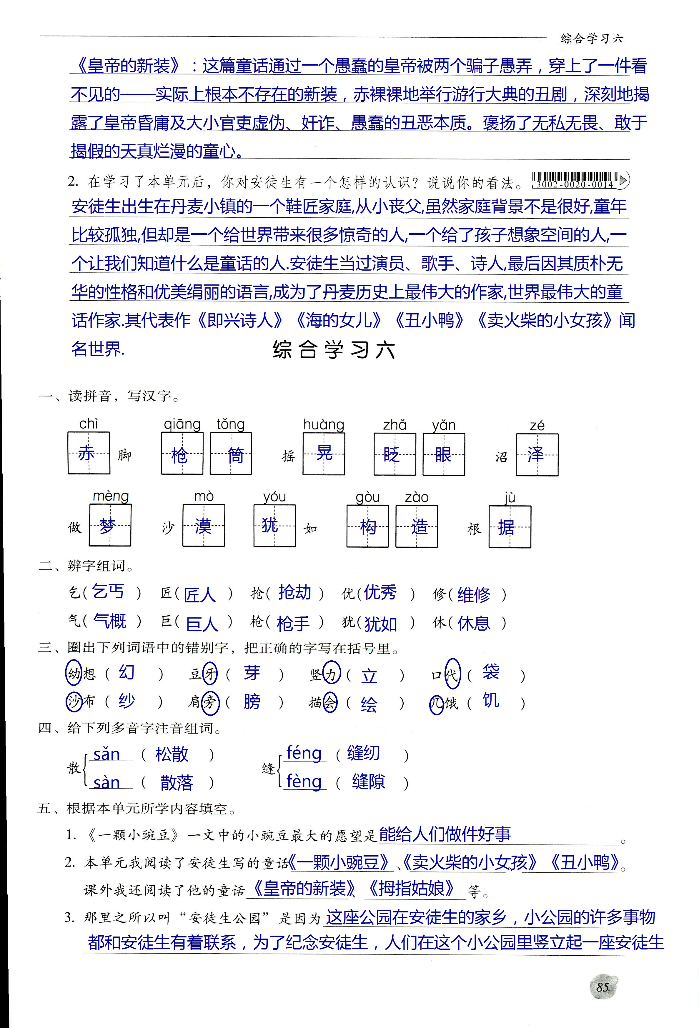 2017年同步練習(xí)冊河北教育出版社三年級語文其它 第85頁