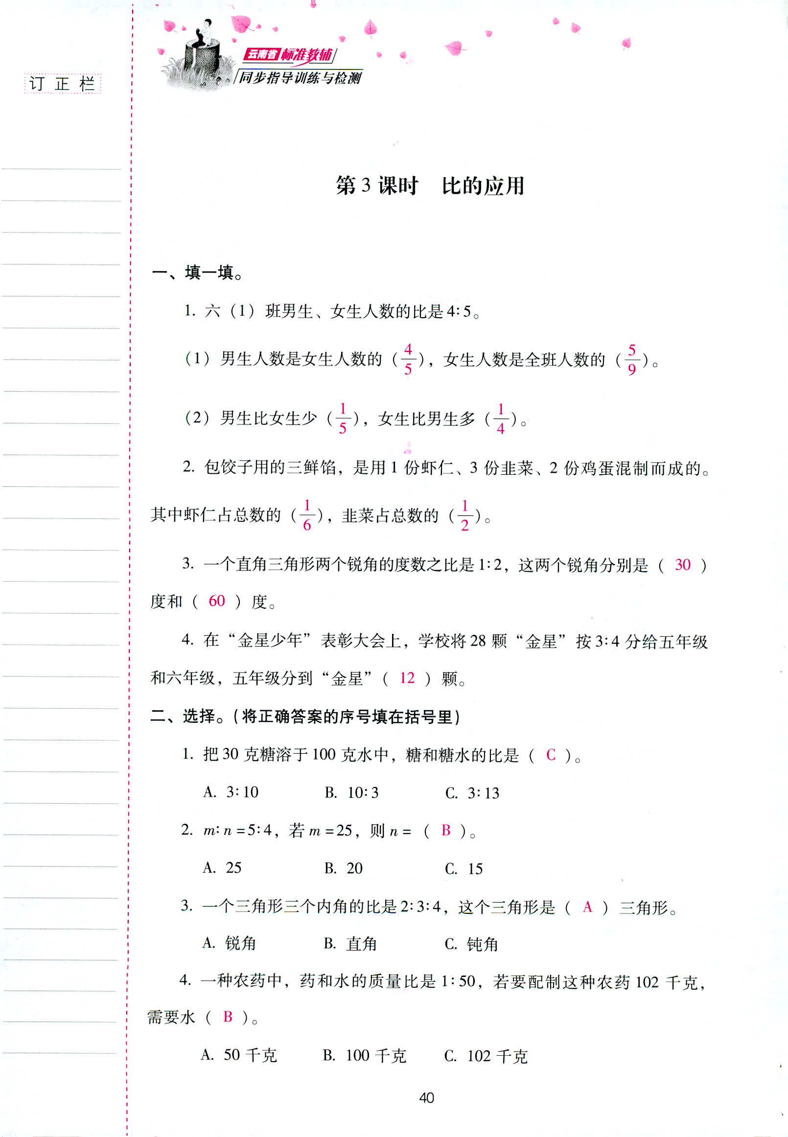 2018年云南省标准教辅同步指导训练与检测六年级数学人教版 第40页