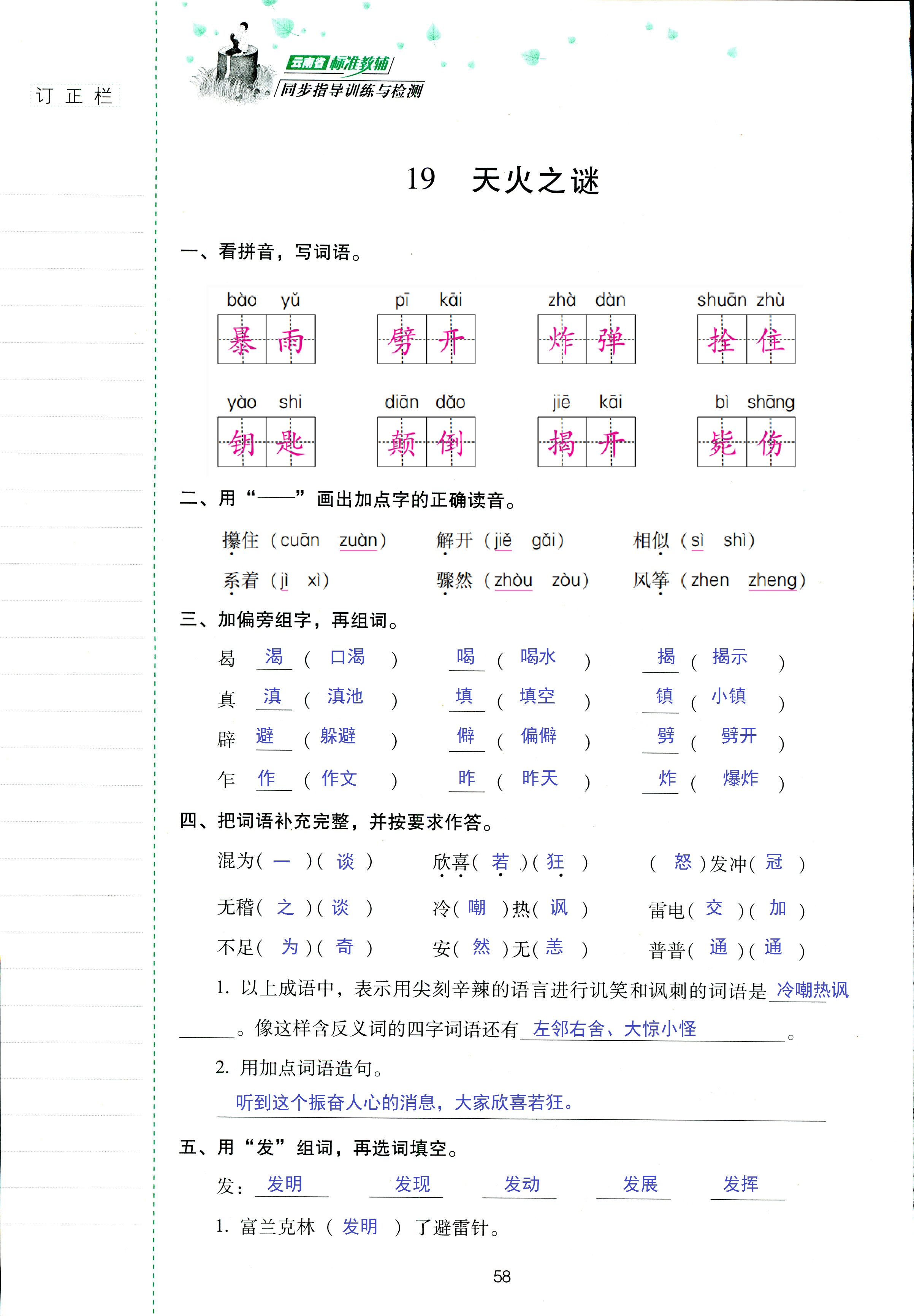 2018年云南省标准教辅同步指导训练与检测五年级语文苏教版 第58页