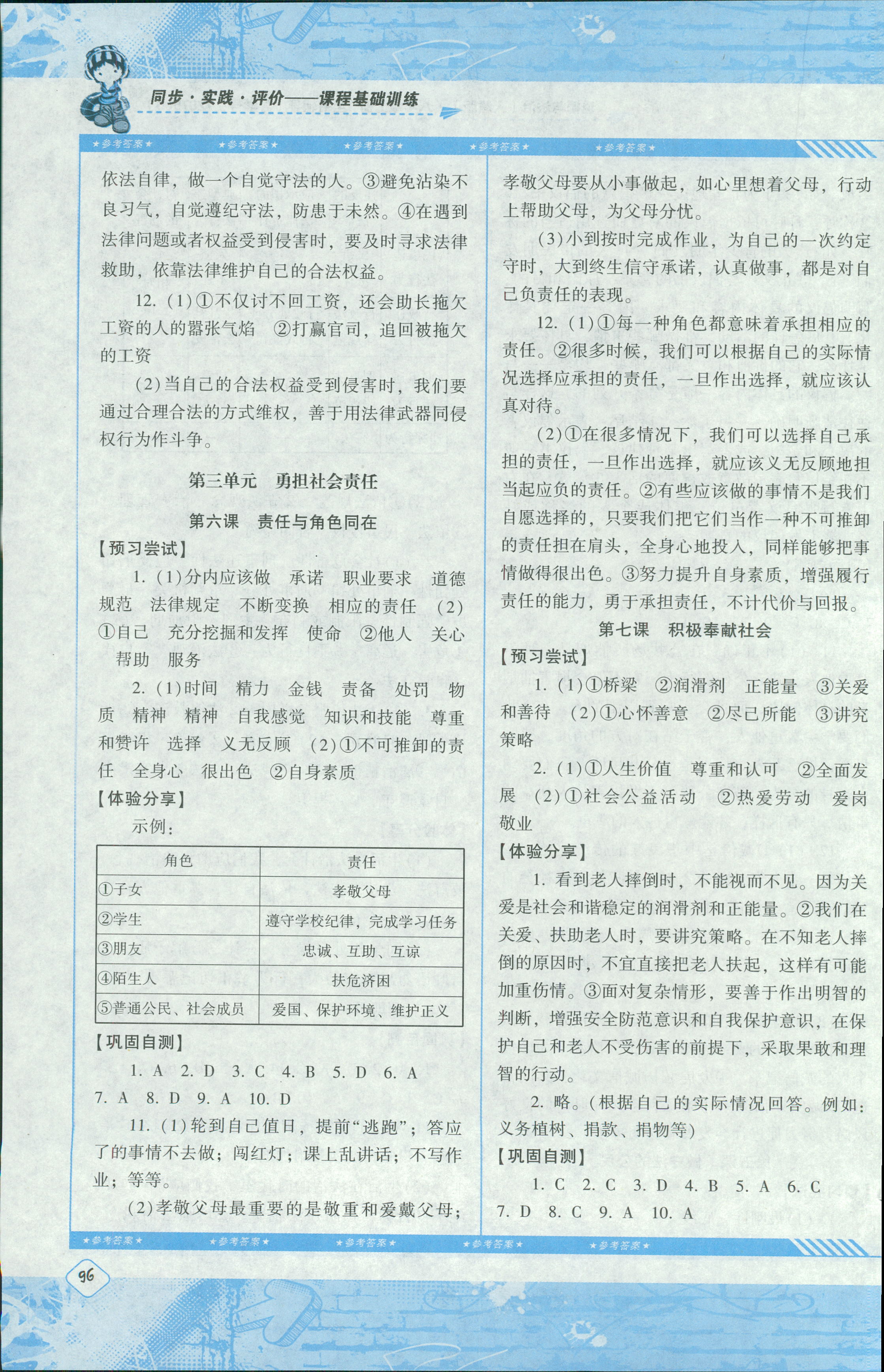 2018年课程基础训练湖南少年儿童出版社八年级道德与法治人教版 第4页