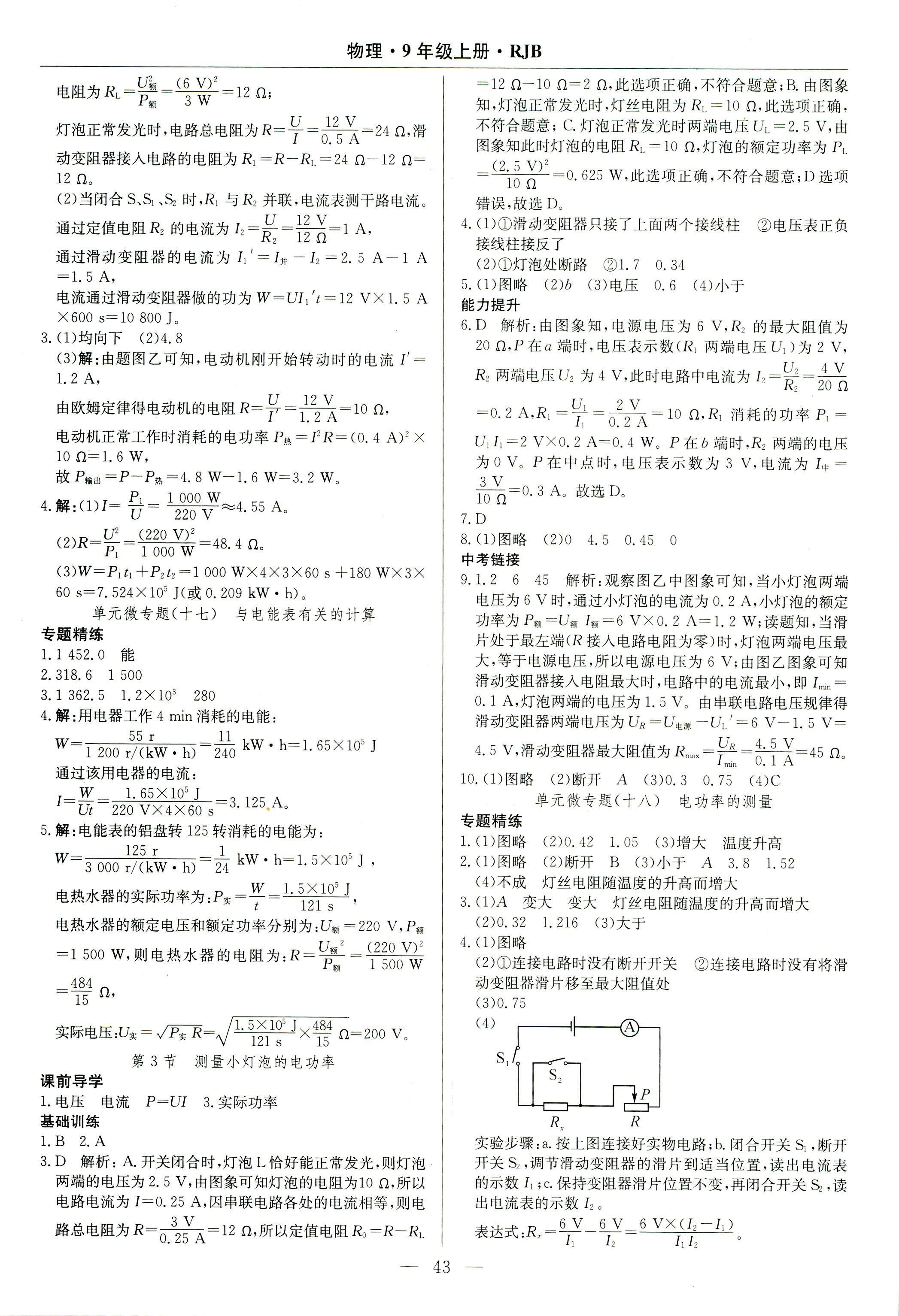 2018年樂享導學練習九年級物理人教版 第11頁