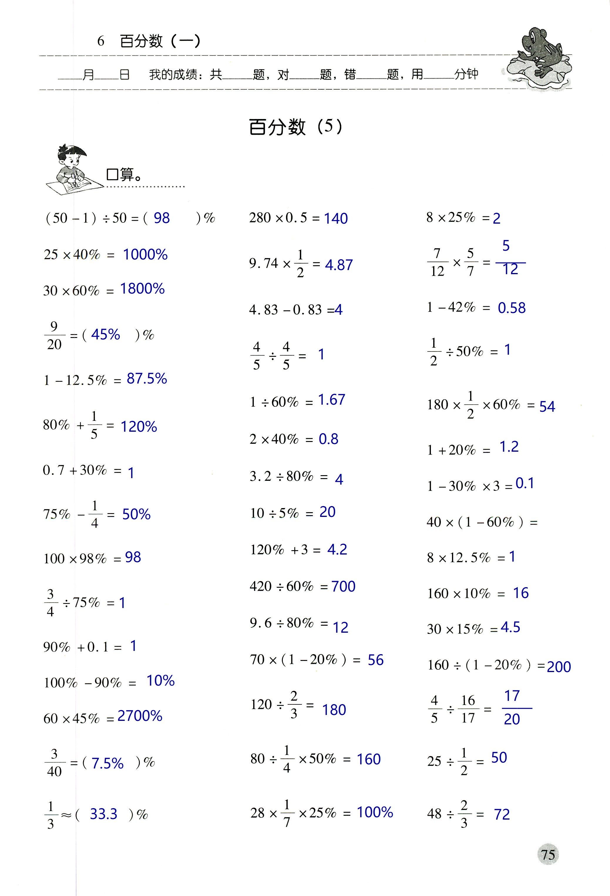 2018年晨光全優(yōu)口算應用題天天練六年級數(shù)學人教版 第75頁