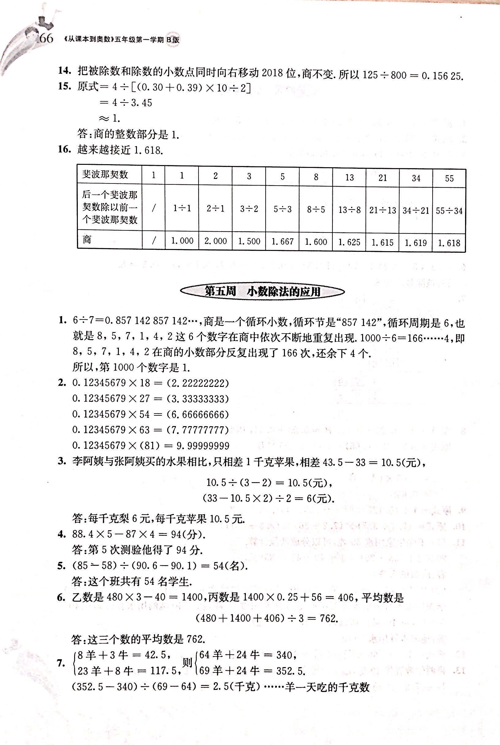 2017年從課本到奧數(shù)五年級數(shù)學(xué)人教版 第8頁