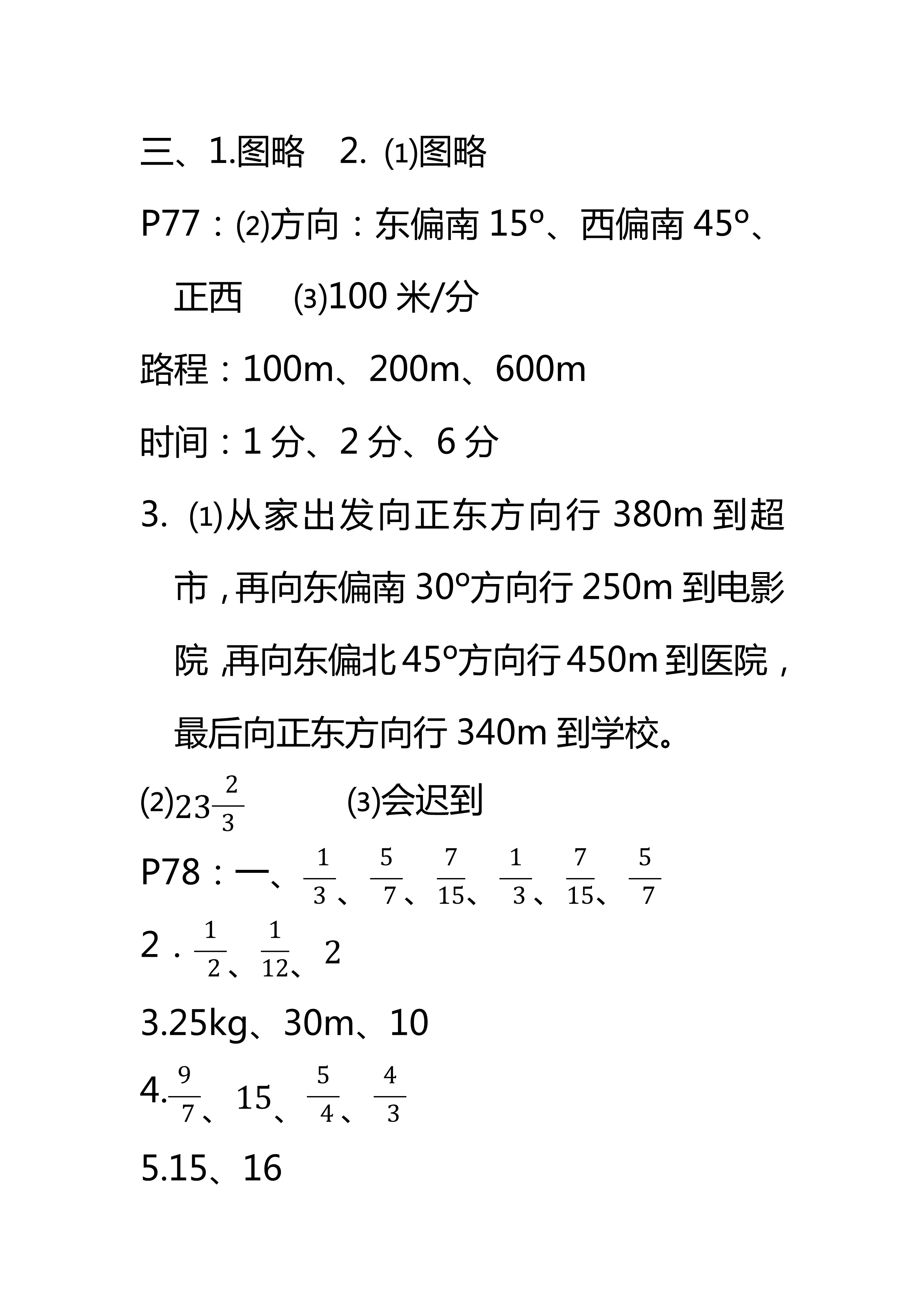 2018年領(lǐng)航新課標(biāo)數(shù)學(xué)練習(xí)冊六年級人教版 第24頁