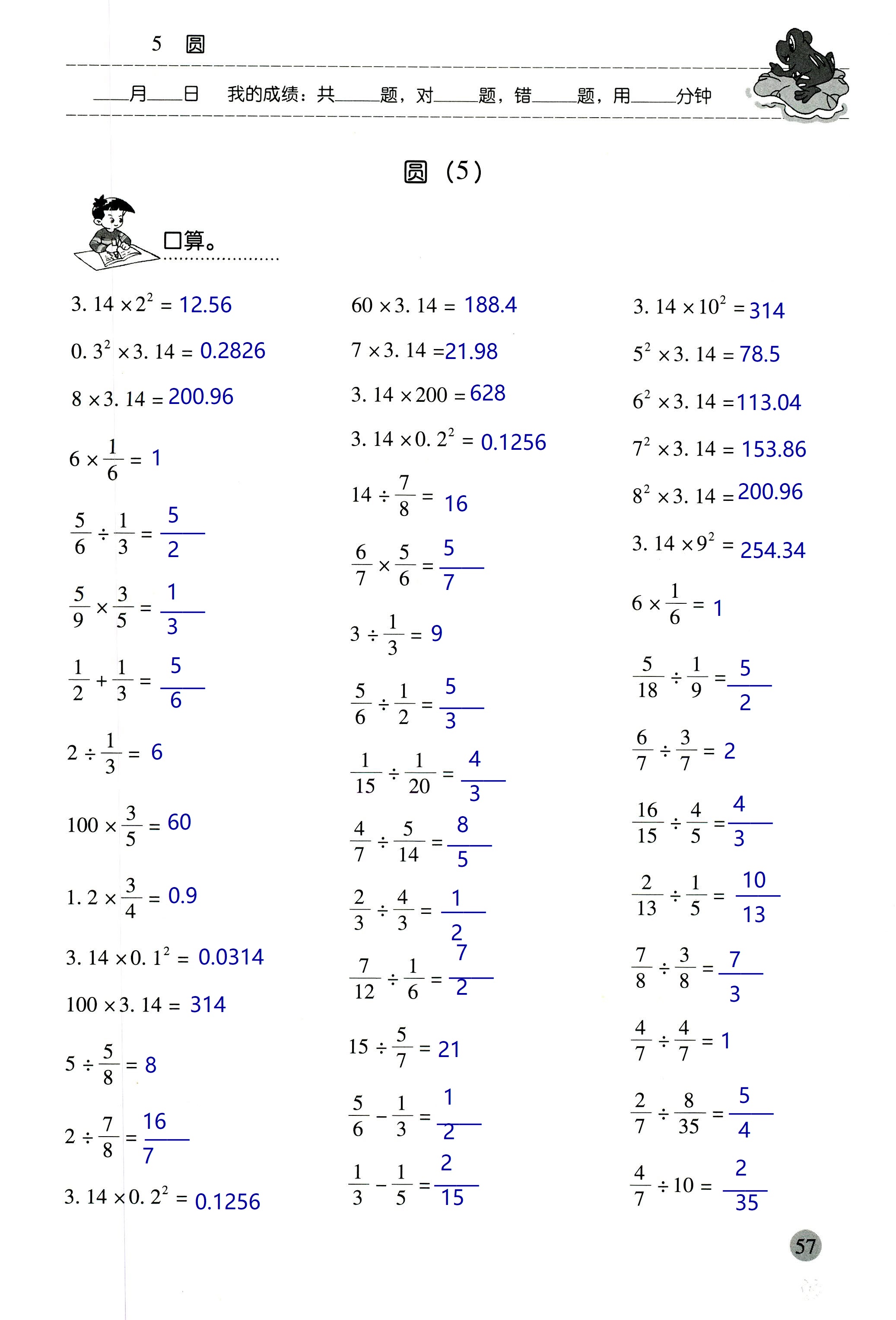 2018年晨光全優(yōu)口算應(yīng)用題天天練六年級數(shù)學人教版 第57頁