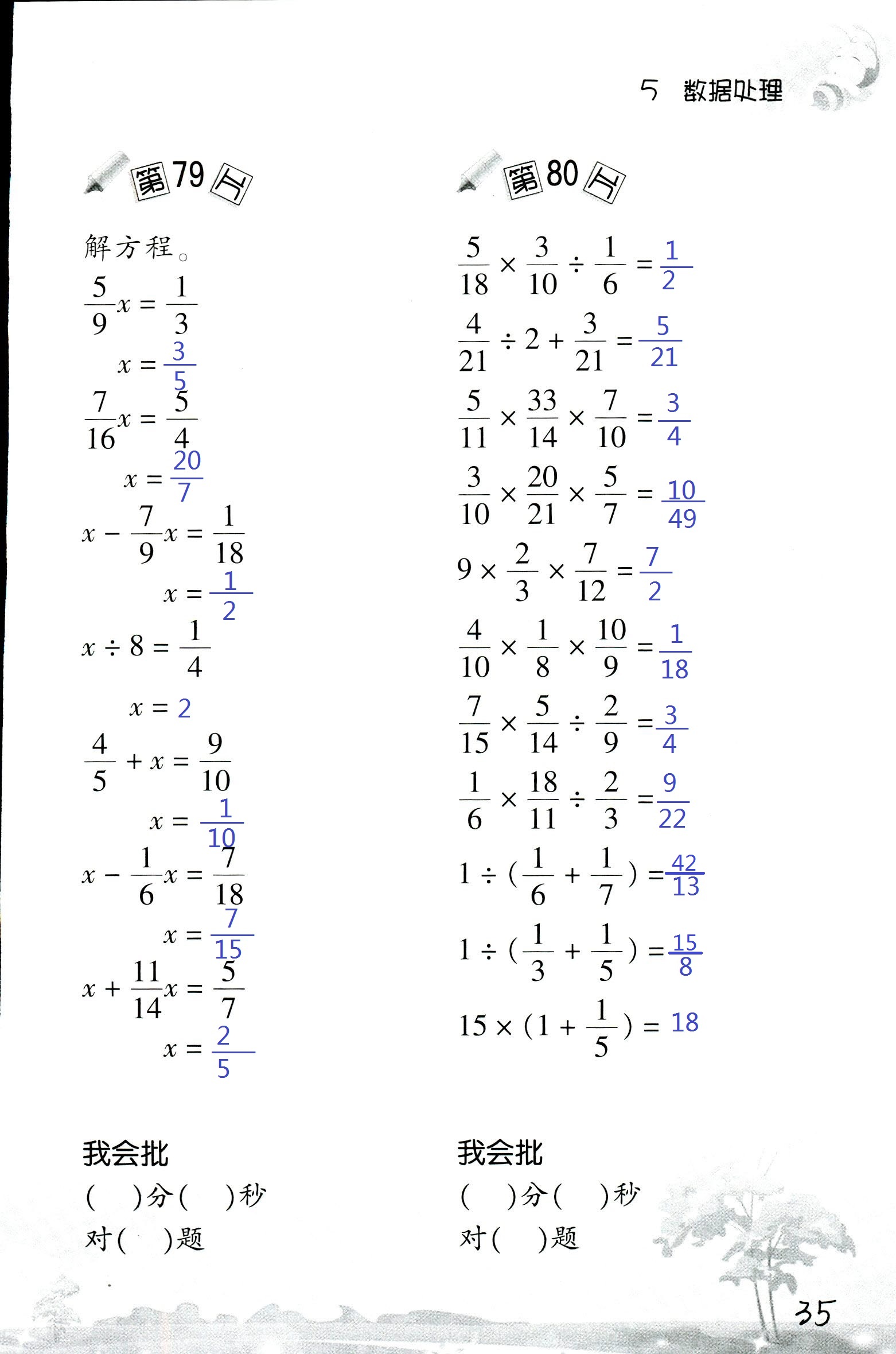 2017年口算訓(xùn)練六年級數(shù)學(xué)上北師大版 第35頁