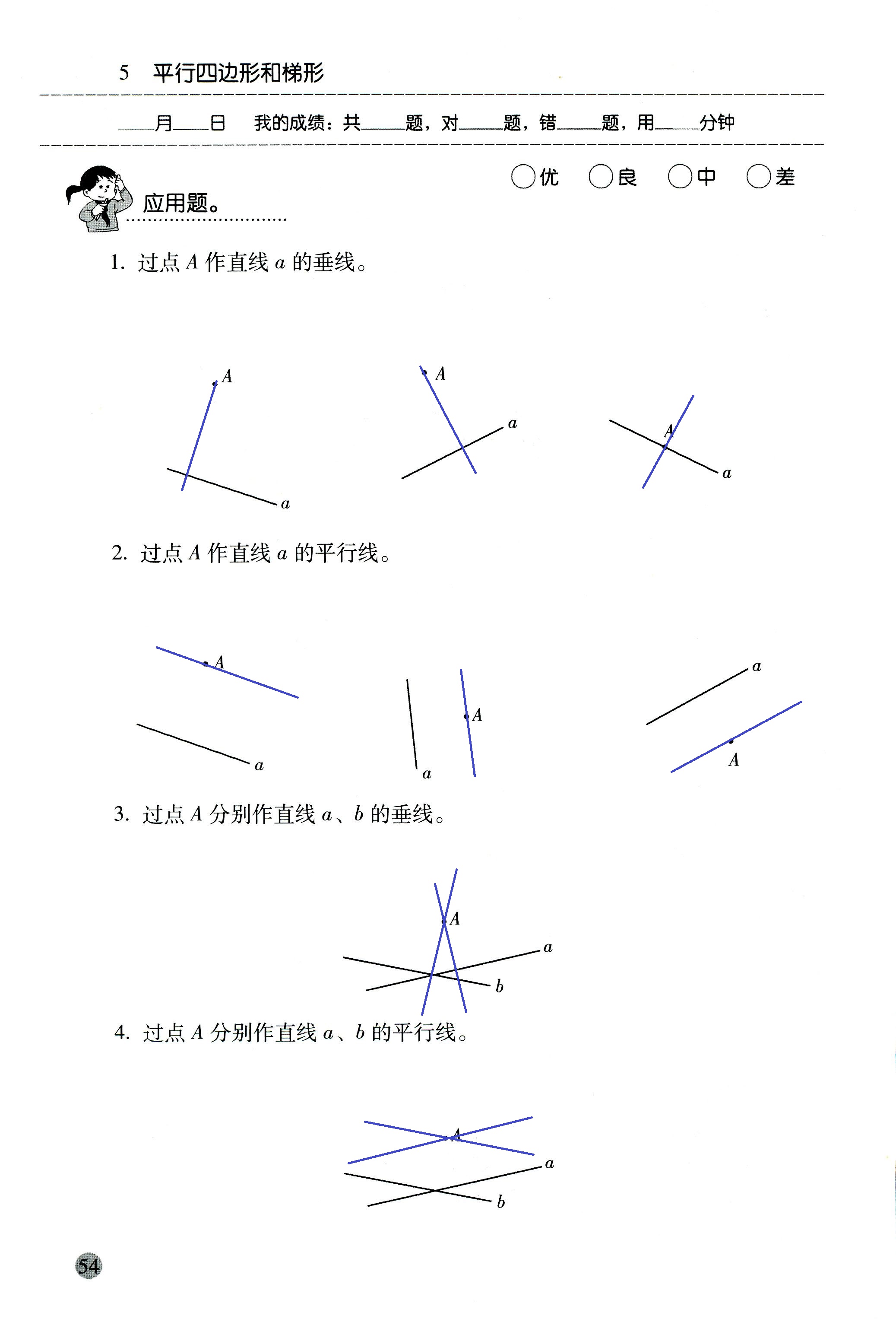 2018年晨光全優(yōu)口算應(yīng)用題天天練四年級數(shù)學(xué)人教版 第54頁