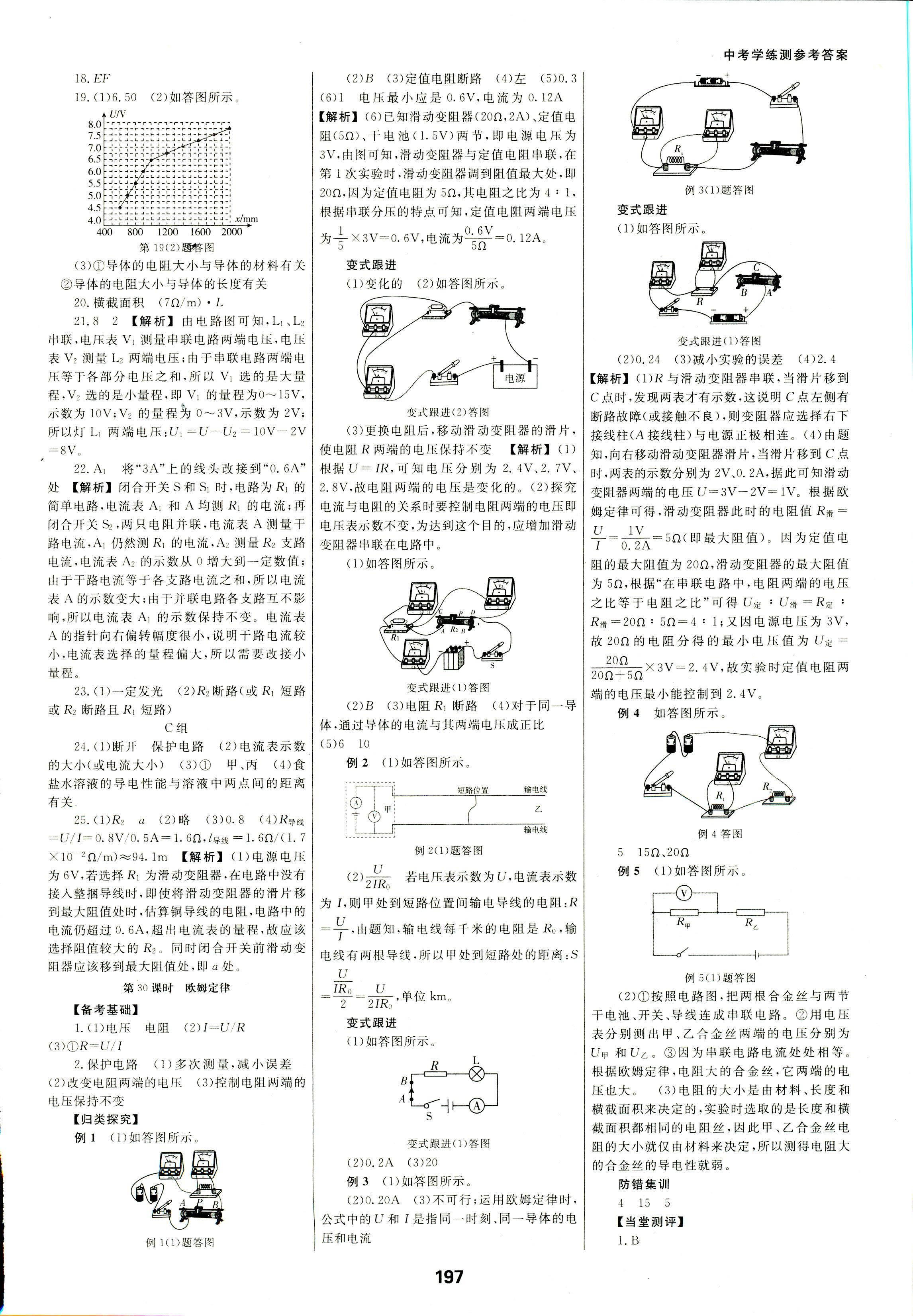 2018年全效學(xué)習(xí)中考學(xué)練測科學(xué)專題版 第30頁