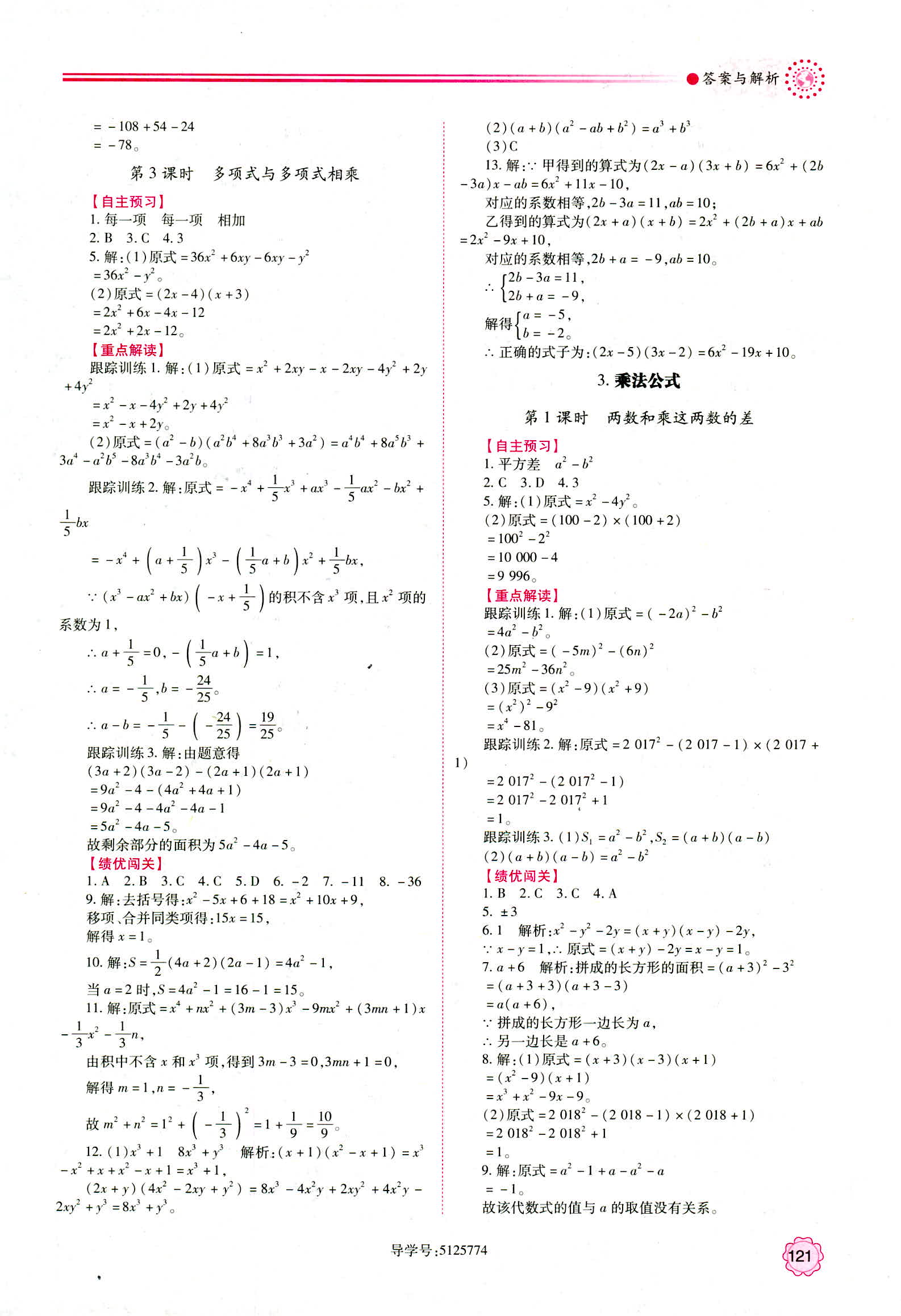 2018年最新版績(jī)優(yōu)學(xué)案8年級(jí)數(shù)學(xué)華東師大版參考答案 第5頁(yè)