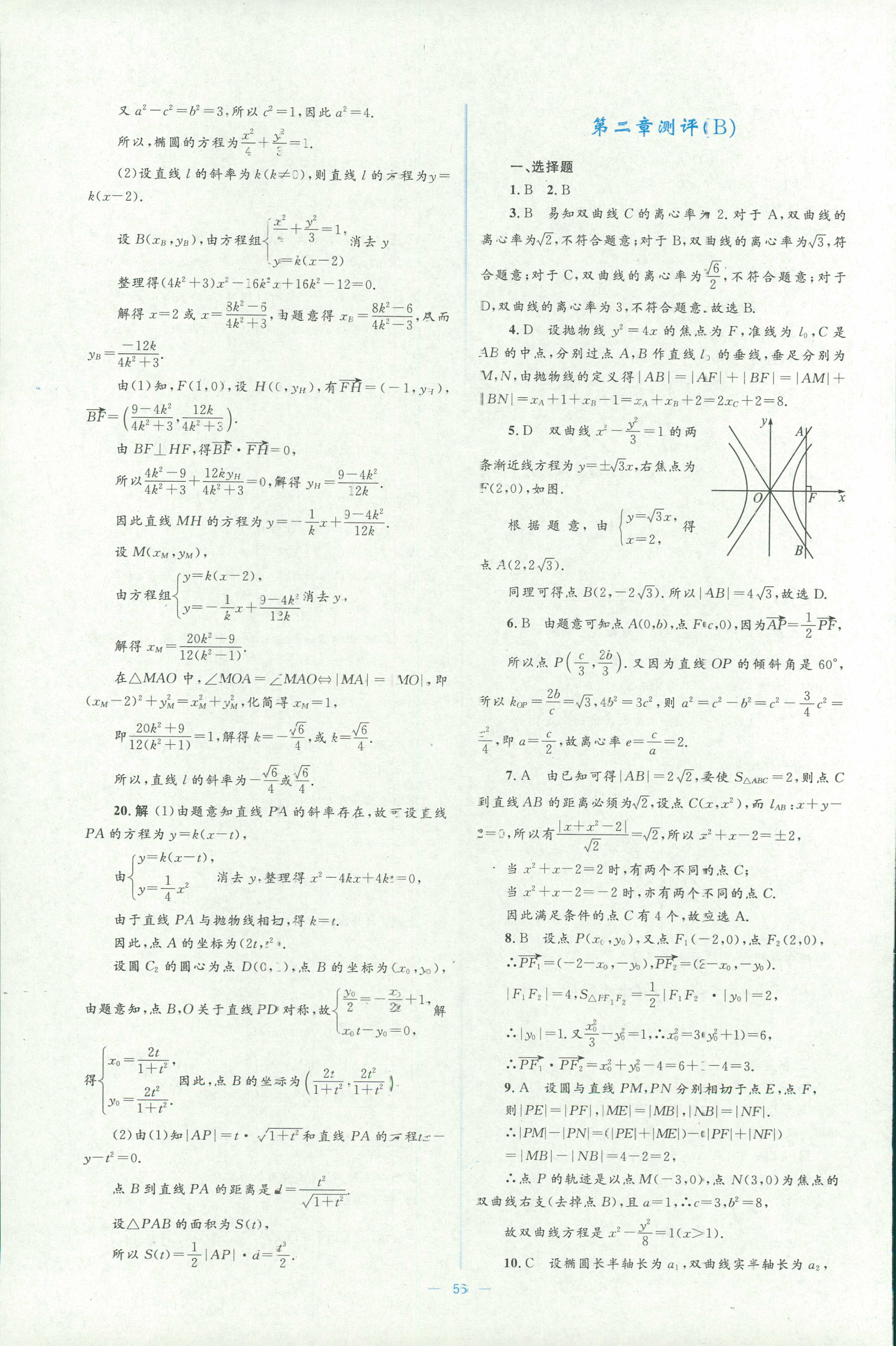 2018年人教金學(xué)典同步解析與測(cè)評(píng)學(xué)考練選修一數(shù)學(xué)人教版 第56頁(yè)