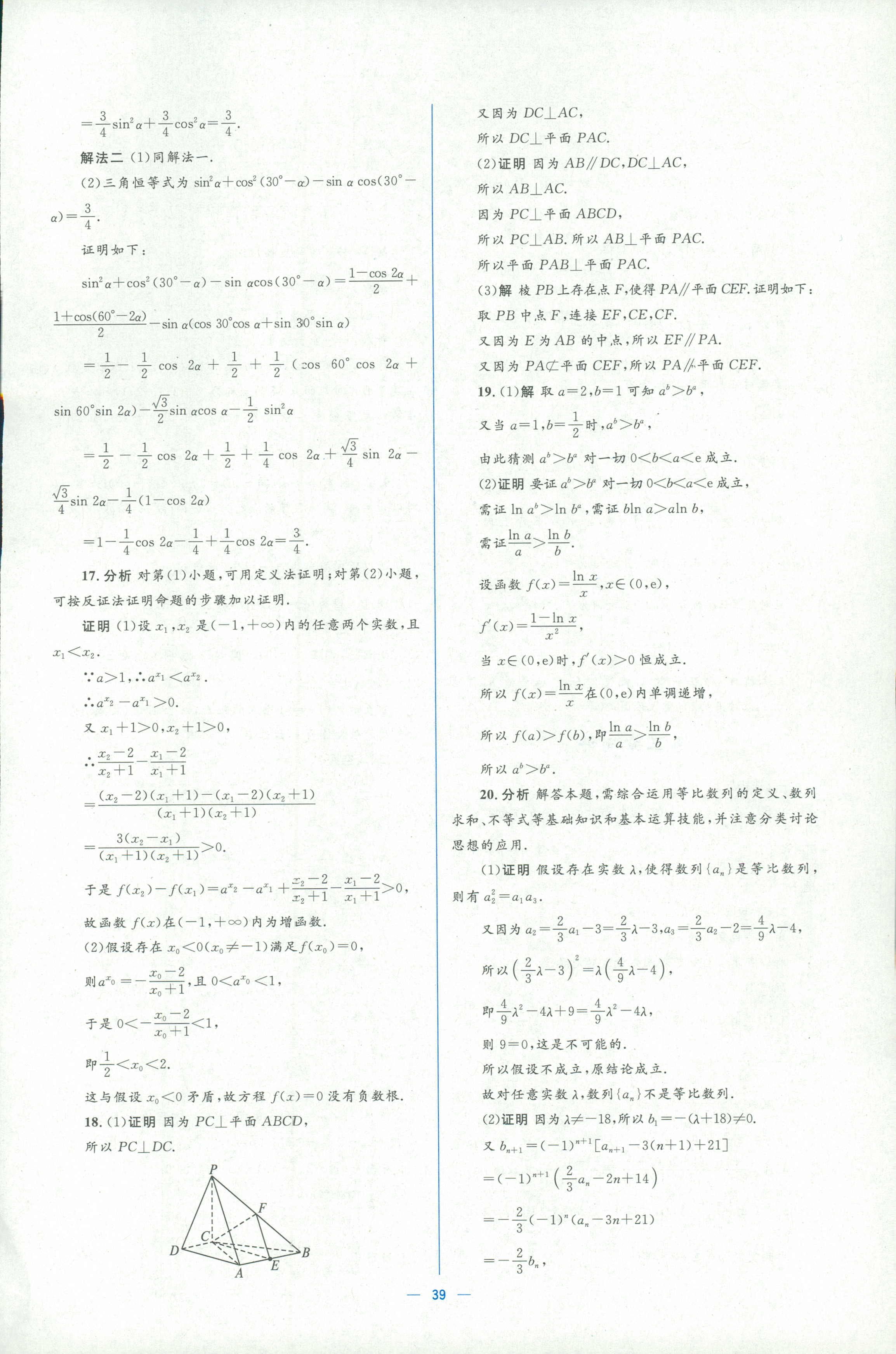 2018年人教金學(xué)典同步解析與測(cè)評(píng)學(xué)考練選修一數(shù)學(xué)人教版 第39頁(yè)