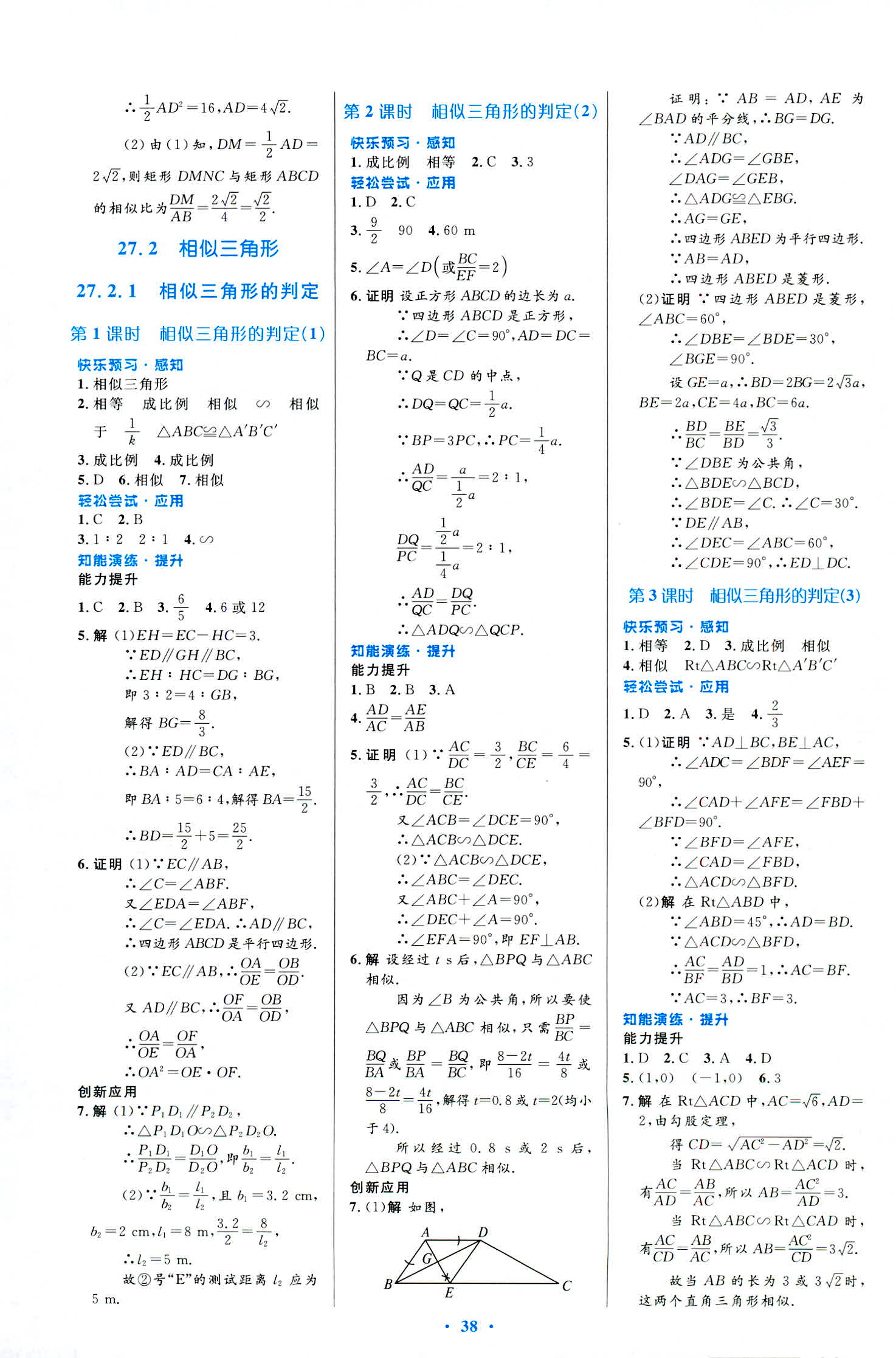 2018年初中同步測控優(yōu)化設計九年級數(shù)學人教版福建專版 第20頁