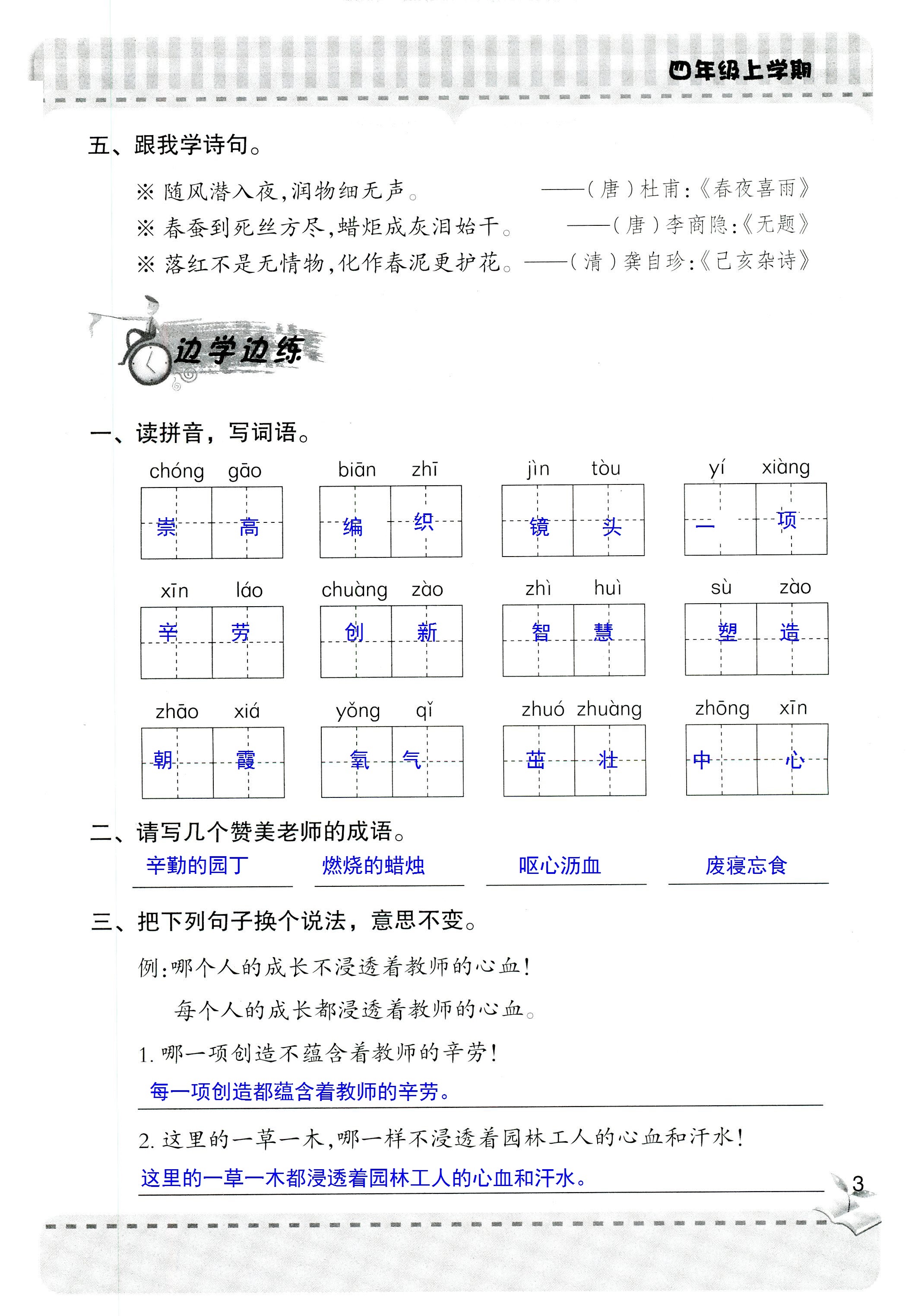 2018年新课堂同步学习与探究四年级语文人教版 第3页