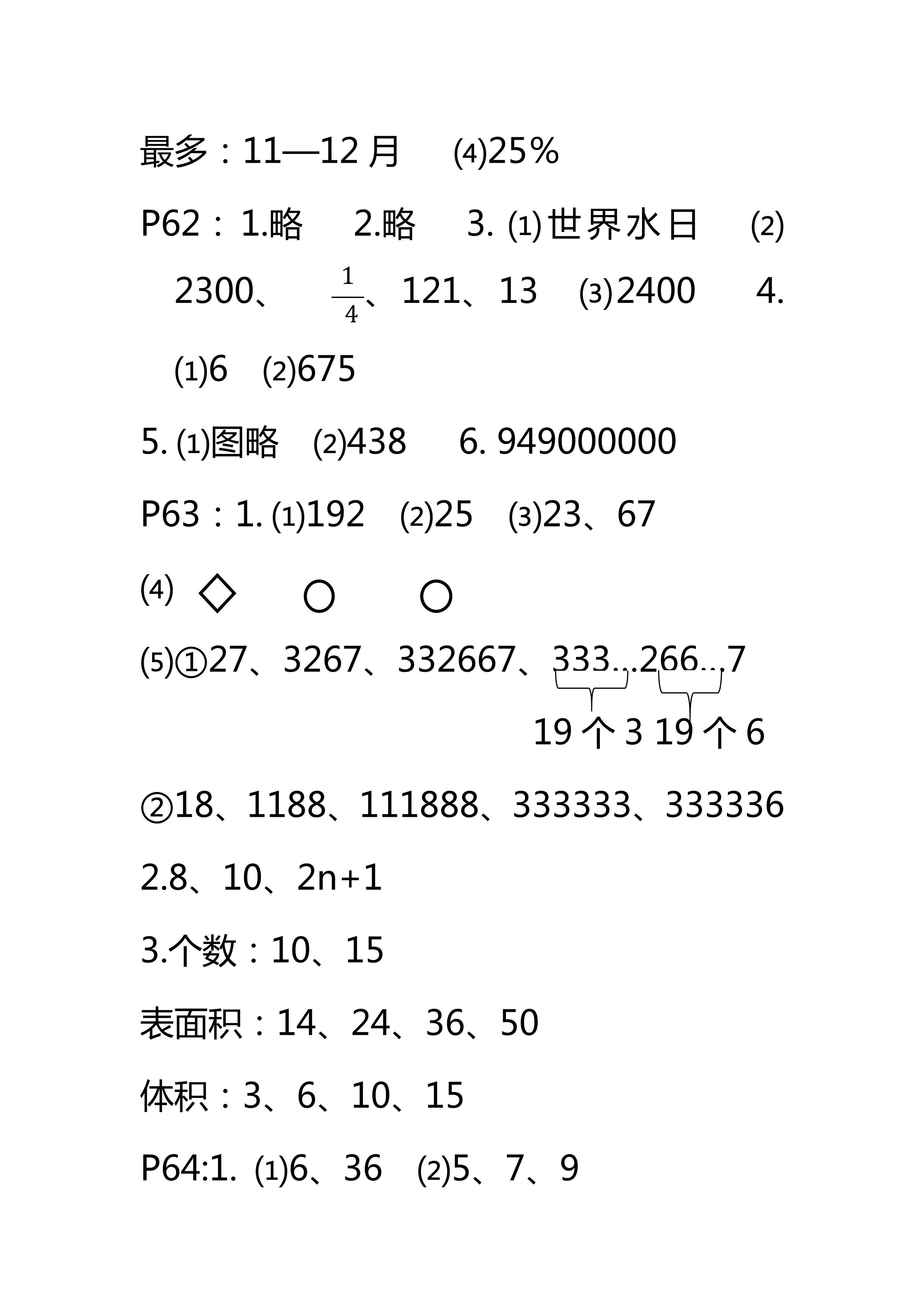 2018年領(lǐng)航新課標(biāo)數(shù)學(xué)練習(xí)冊六年級人教版 第18頁