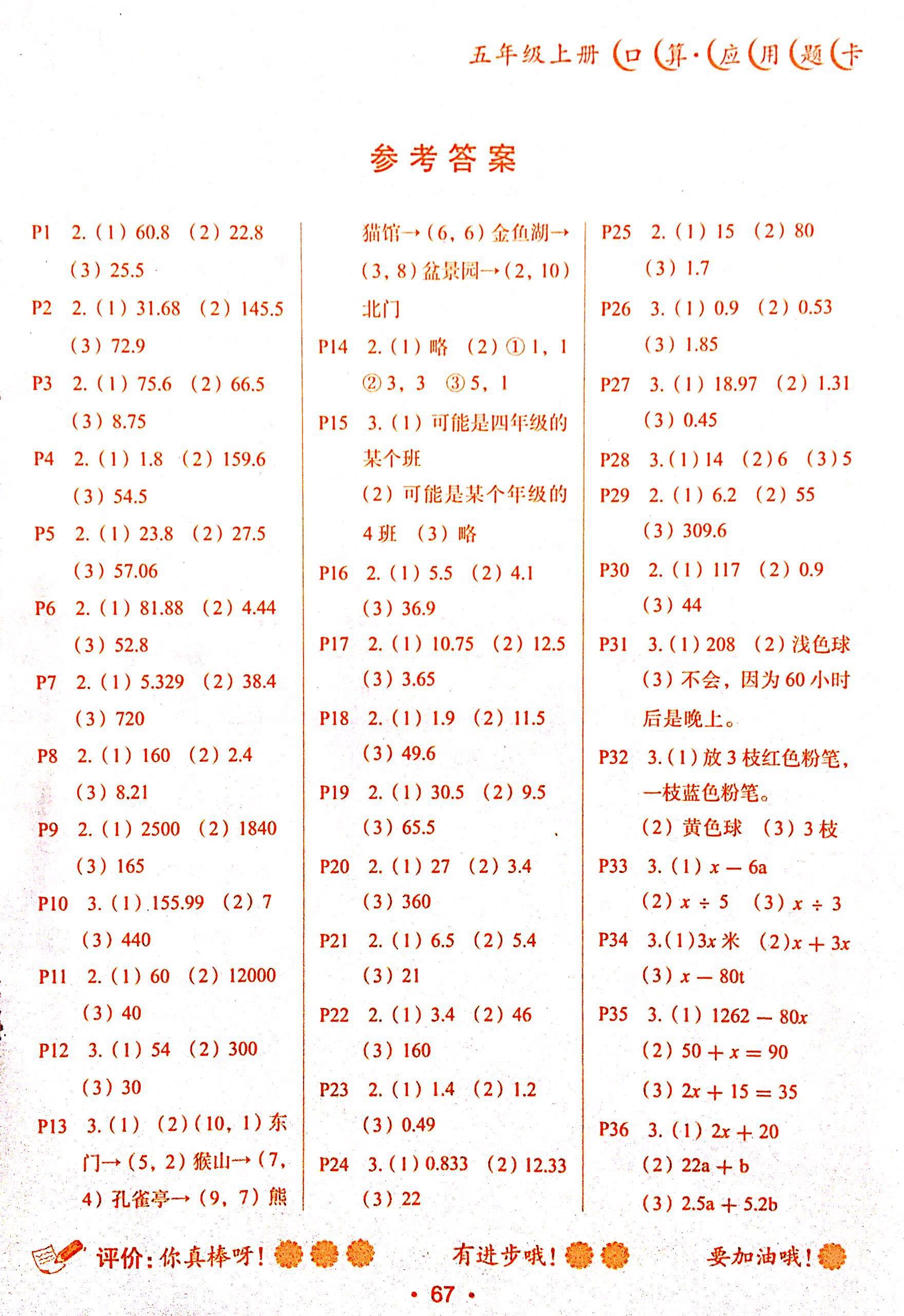 2017年优才精英口算题卡应用题五年级数学其它 第1页