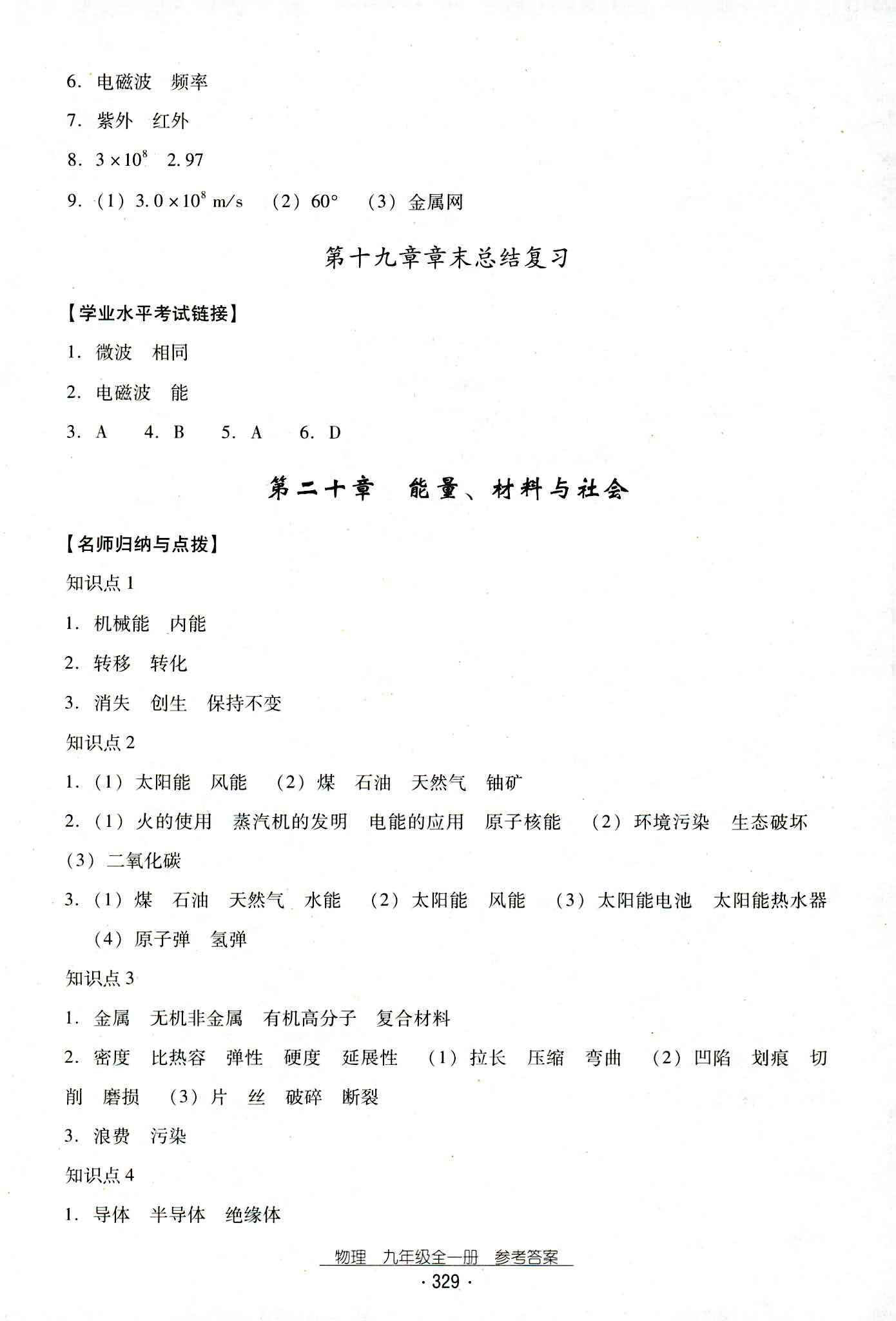 2018年云南省標(biāo)準(zhǔn)教輔優(yōu)佳學(xué)案九年級(jí)物理人教版 第61頁(yè)