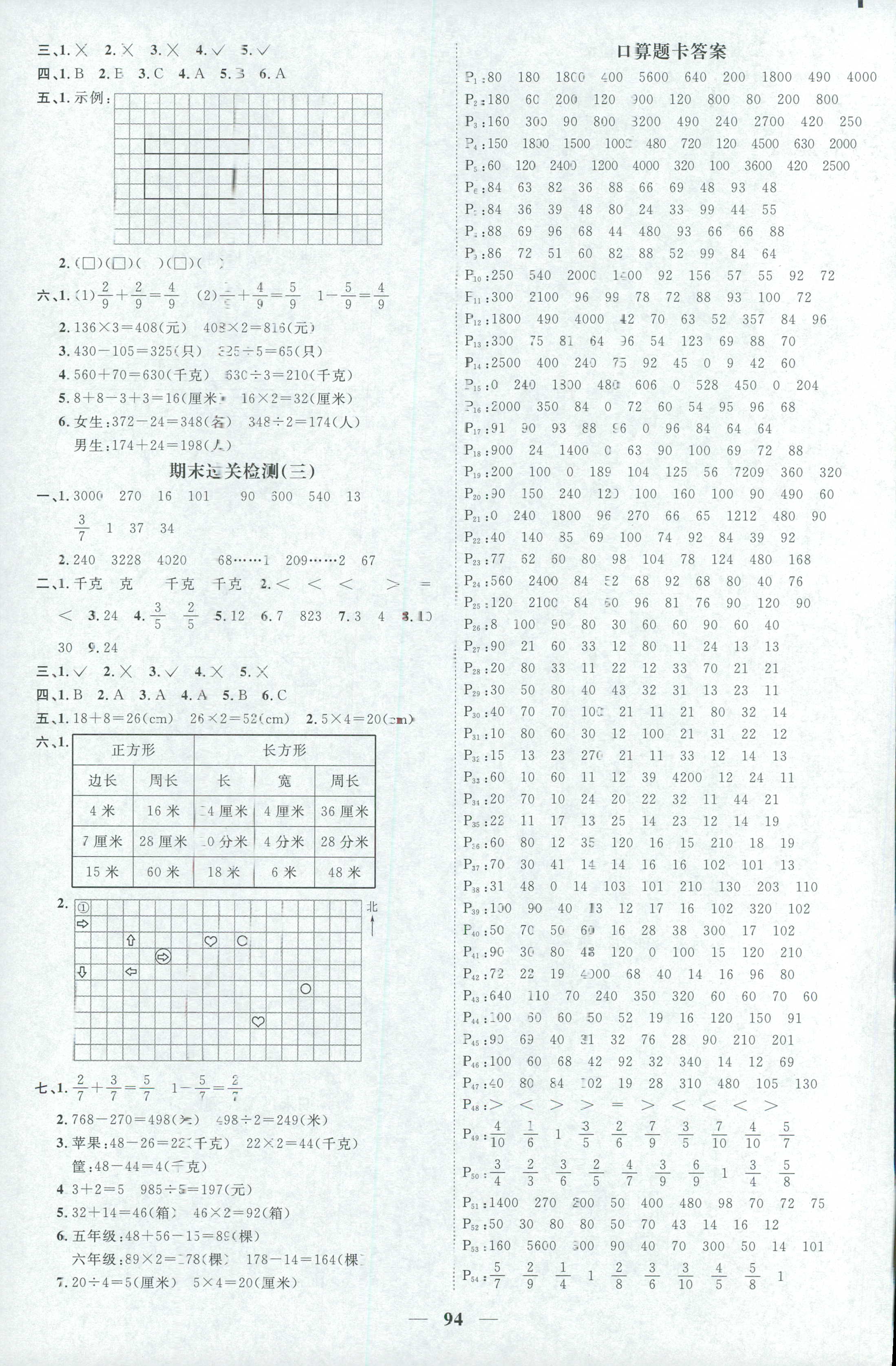 2018年阳光同学课时优化作业三年级数学苏教版 第10页