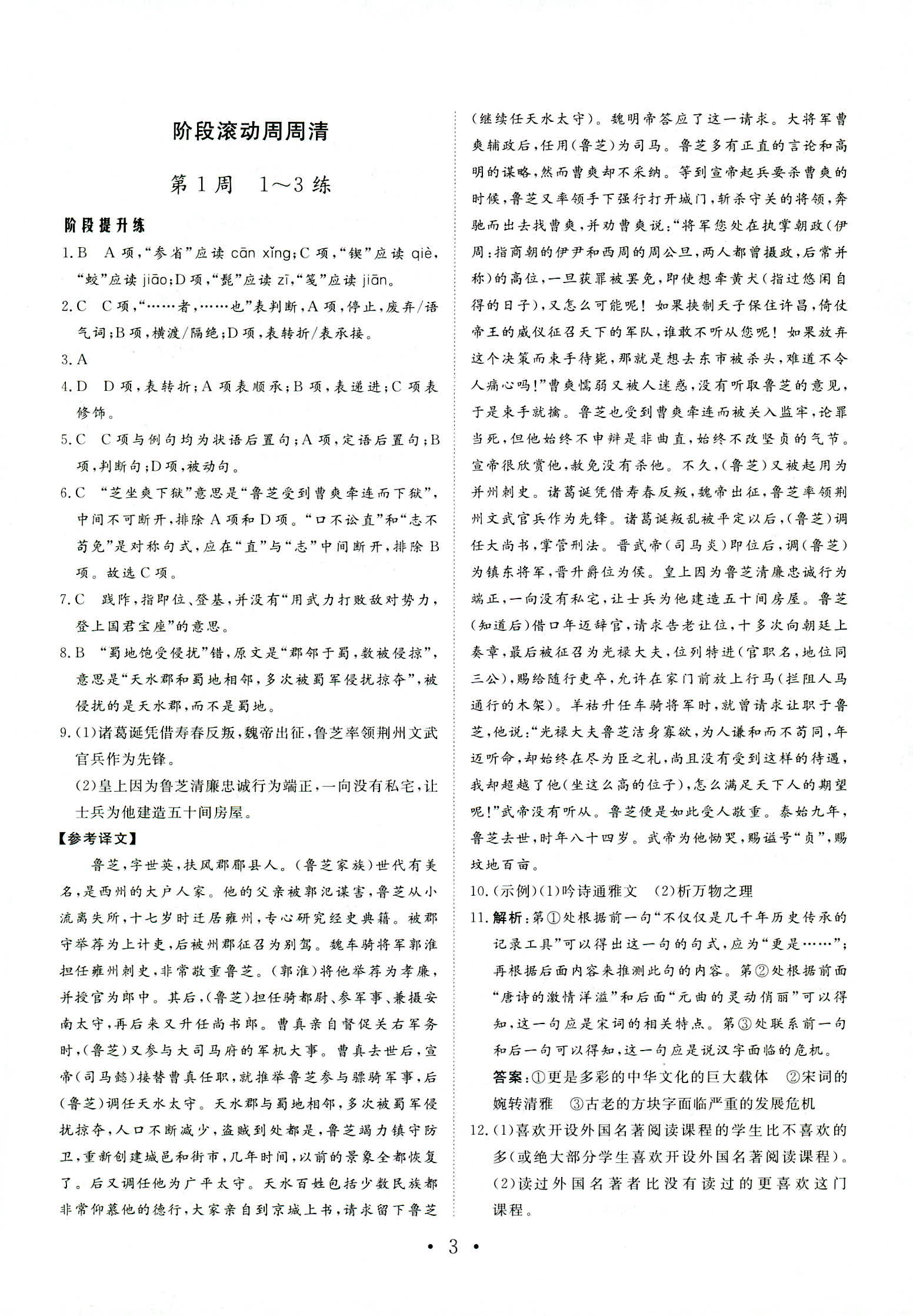 2018年普通高中同步練習冊必修一語文魯人版 第3頁