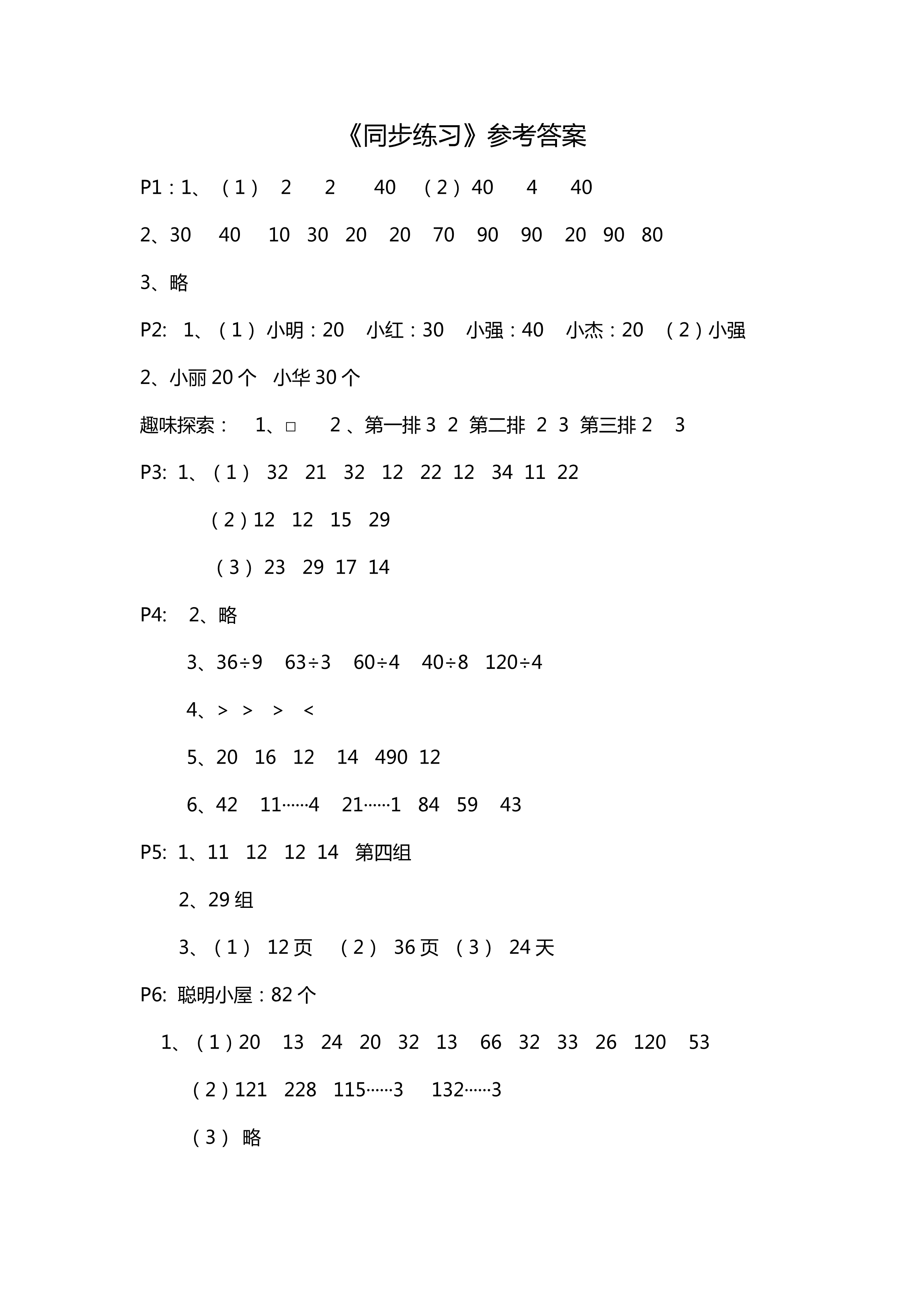 2018年新課堂同步學習與探究三年級數(shù)學其它 第1頁